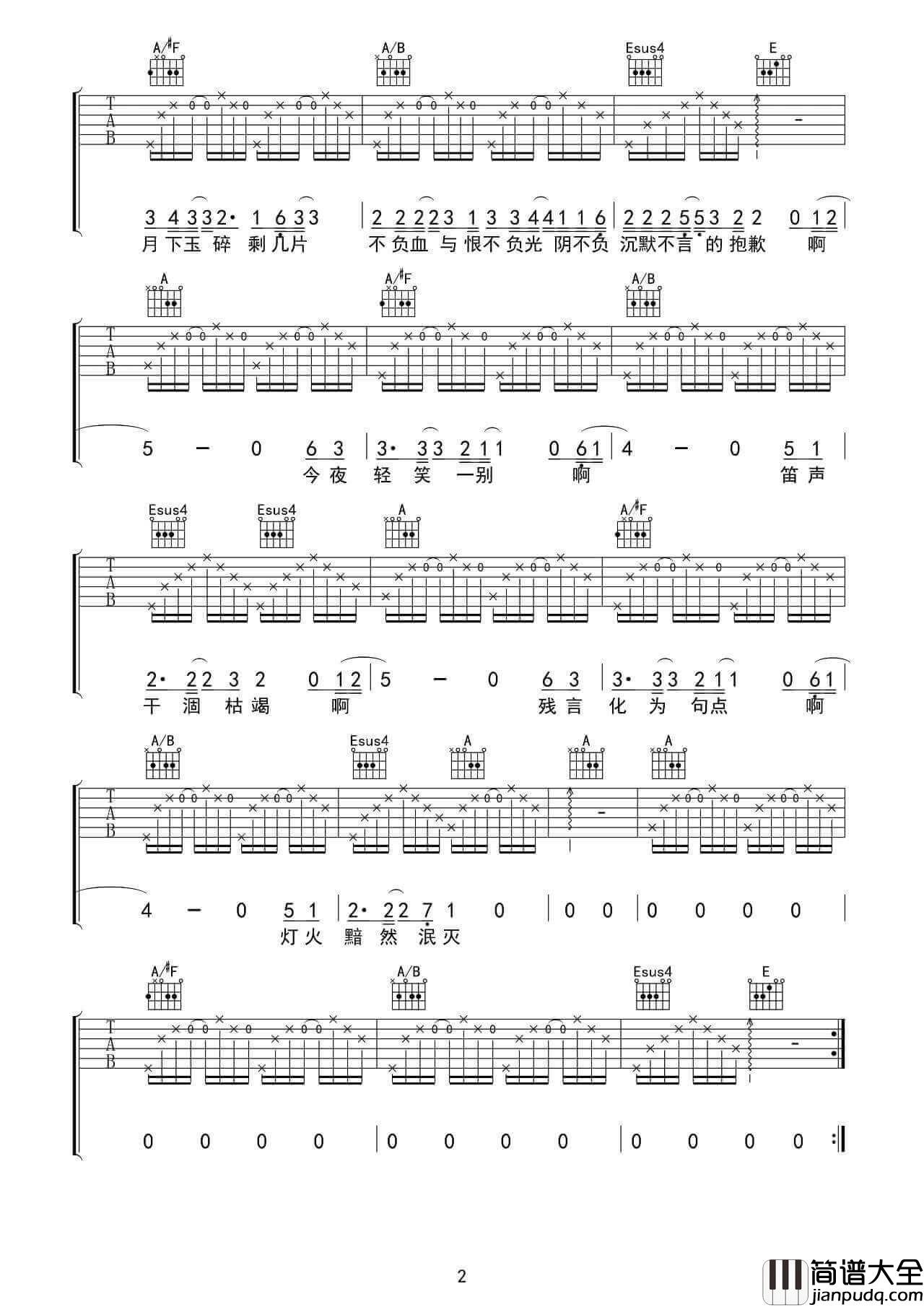 瞬吉他谱_A调_谢春花