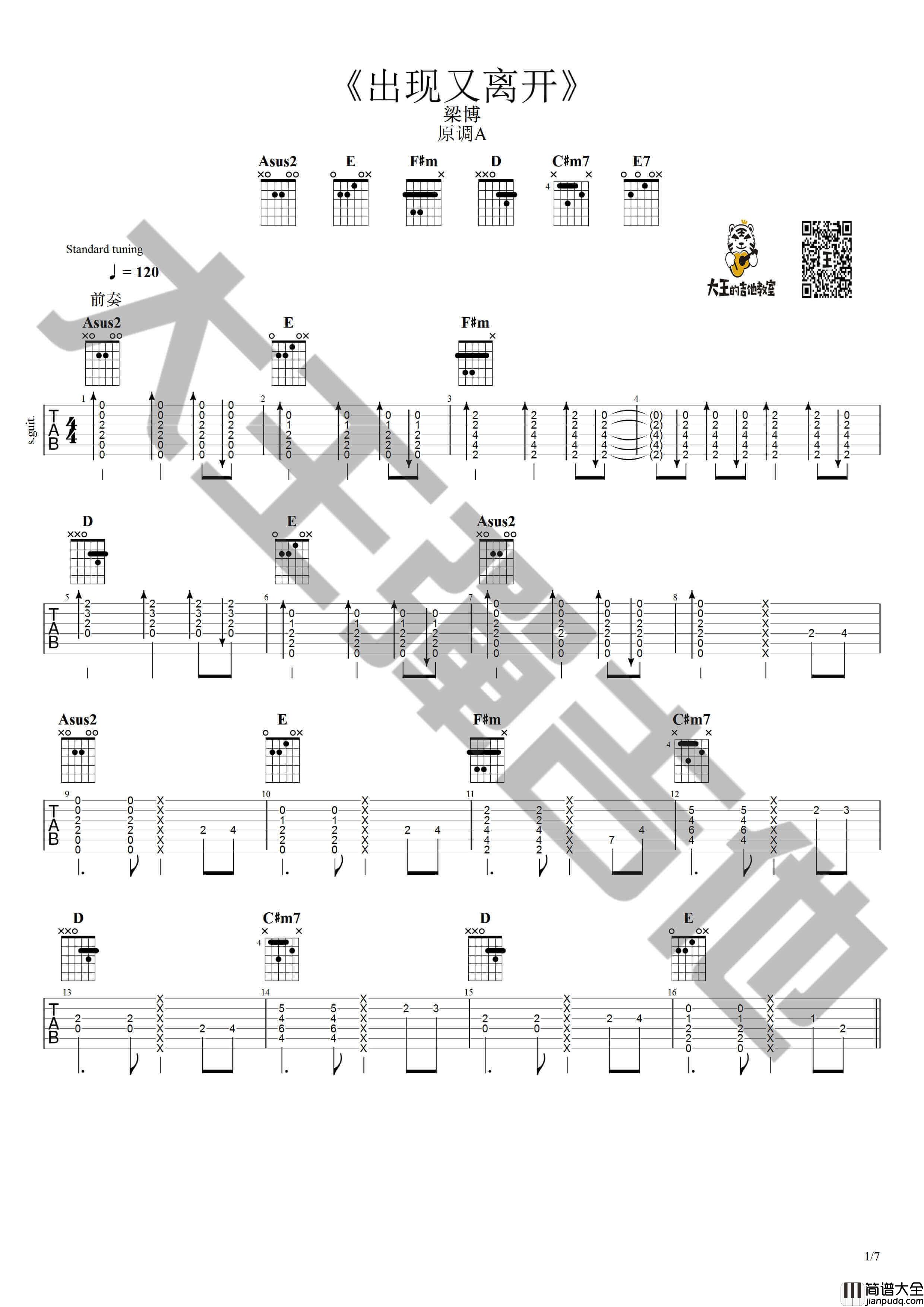 出现又离开吉他谱_A调_梁博