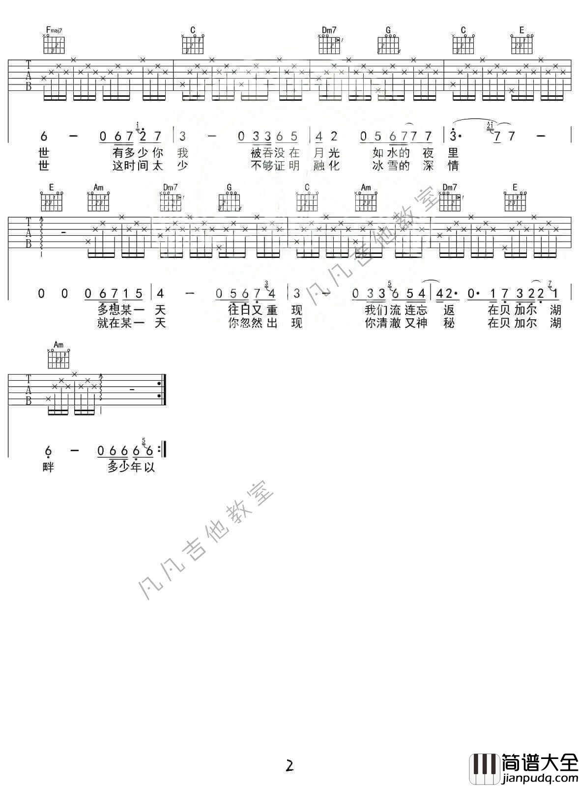 _贝加尔湖畔_吉他谱_A调精选版_李健