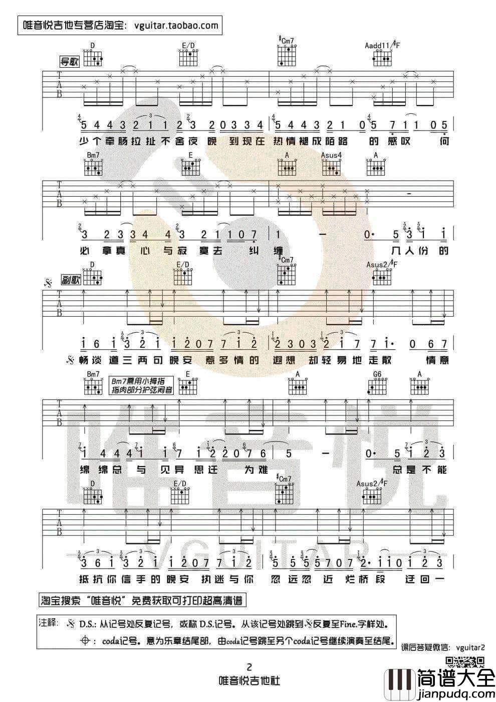 晚安吉他谱_A调_颜人中