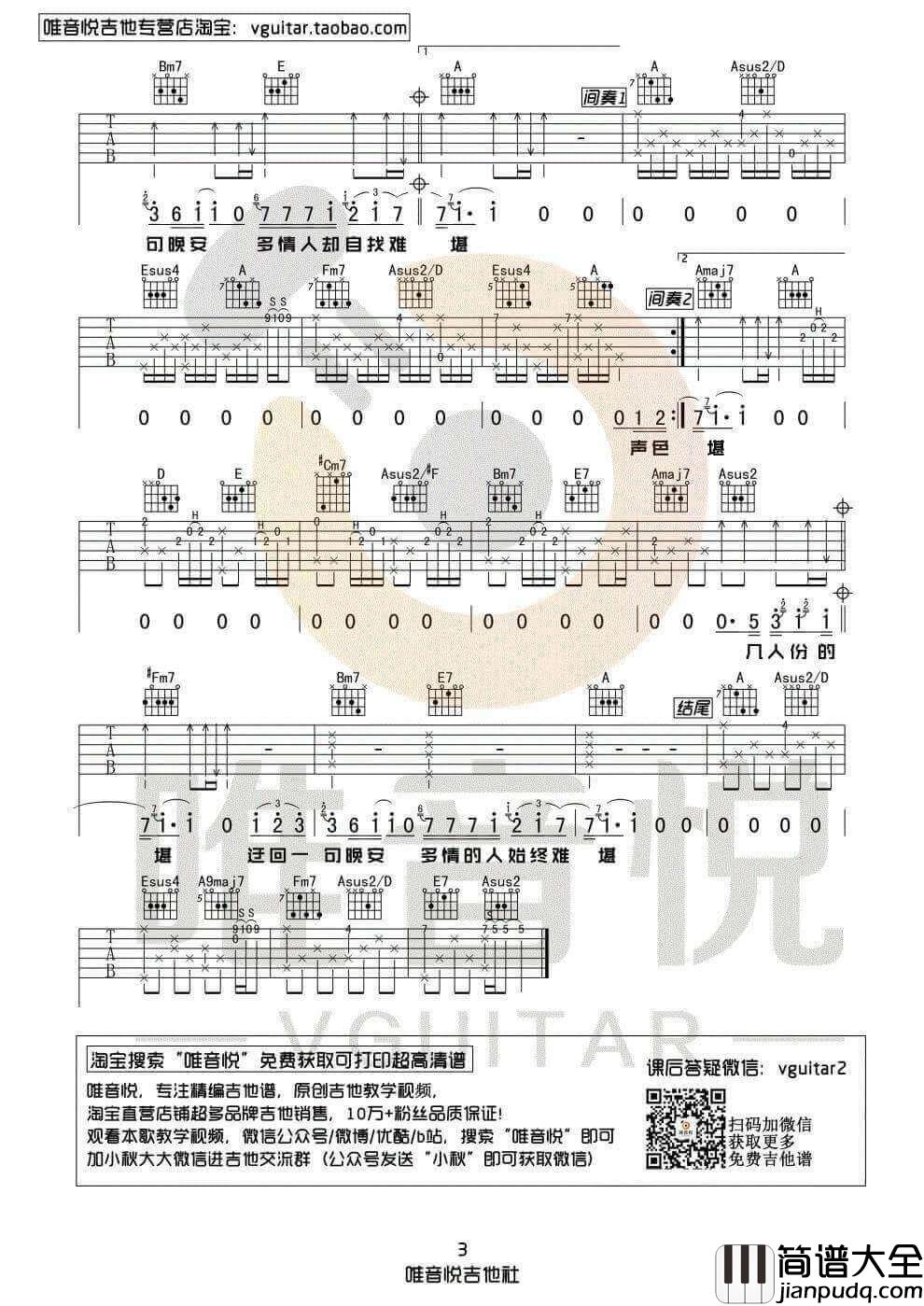 晚安吉他谱_A调_颜人中