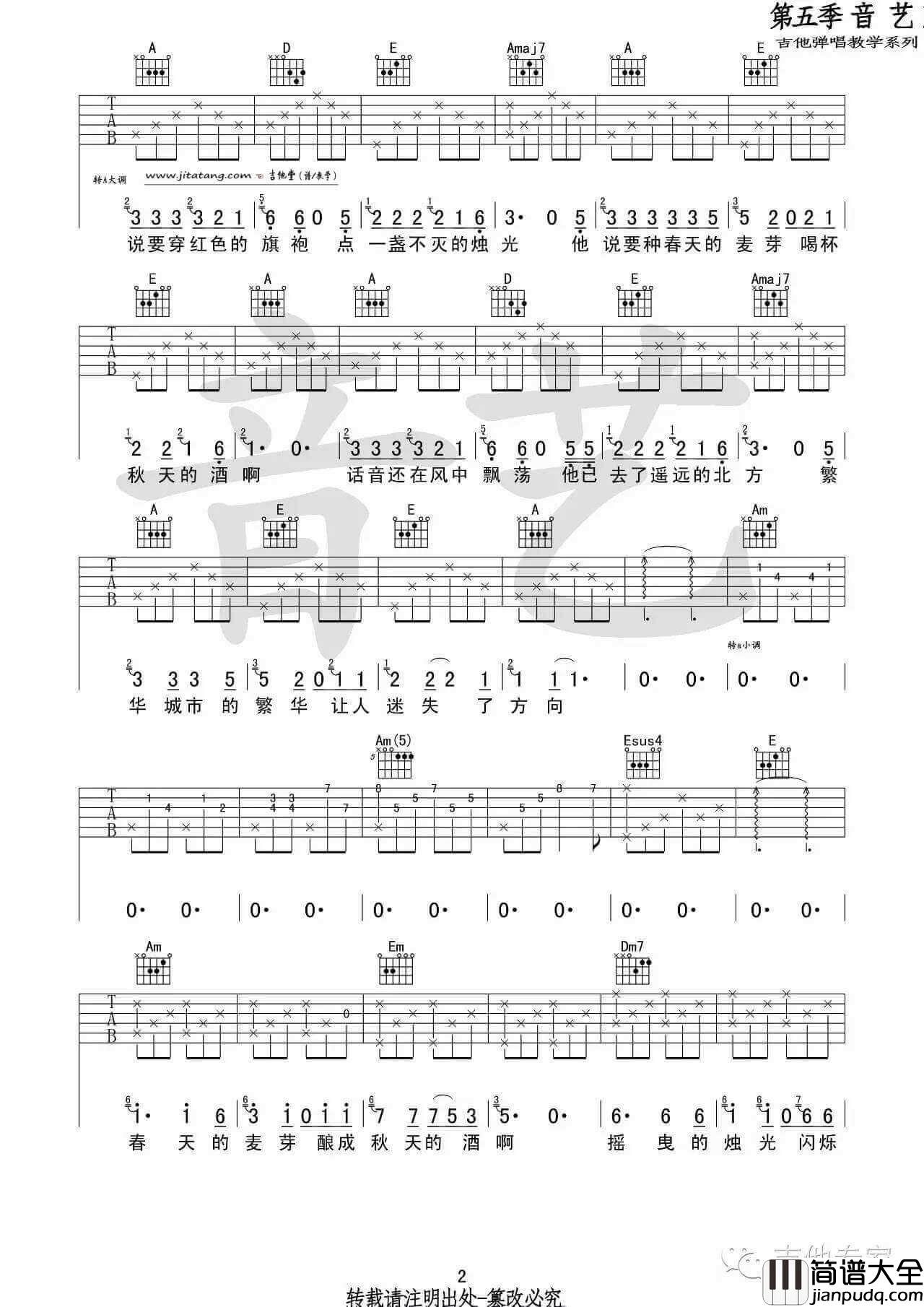 秋酿吉他谱_A调_房东的猫