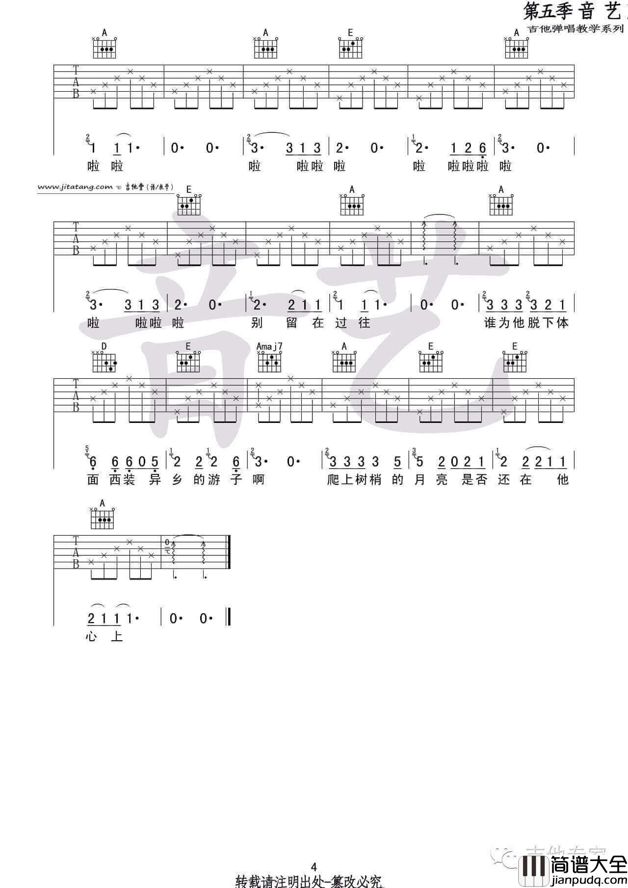 秋酿吉他谱_A调_房东的猫