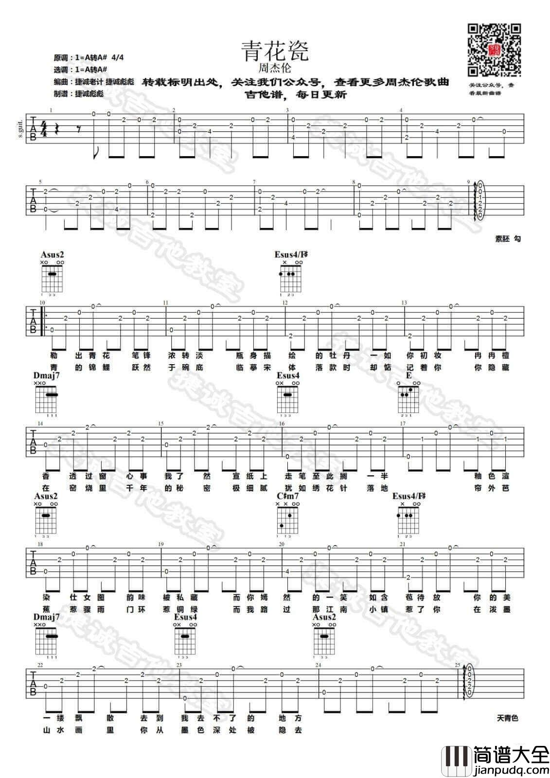 青花瓷吉他谱_A调_周杰伦