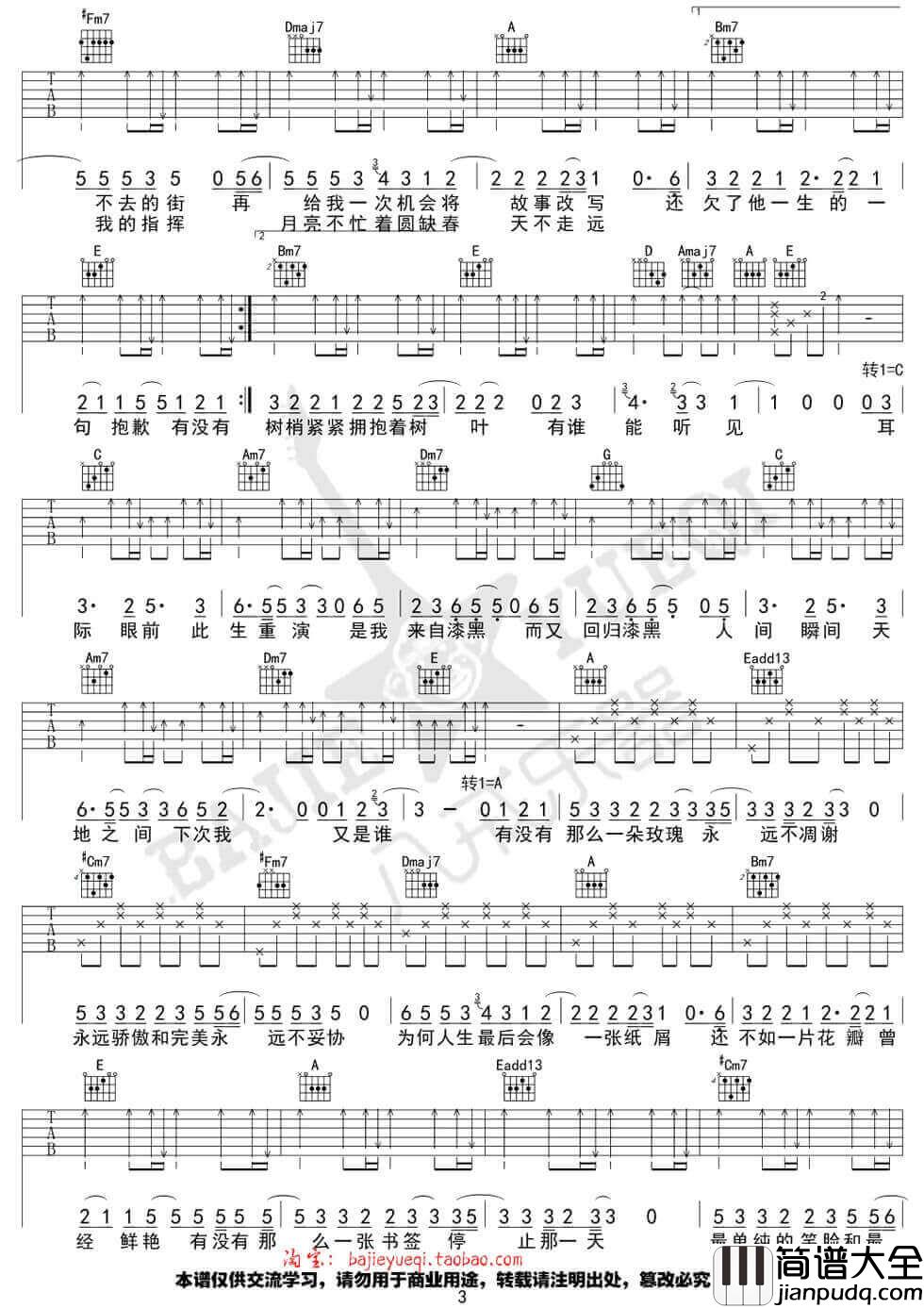 如烟吉他谱_A调_艾怡良