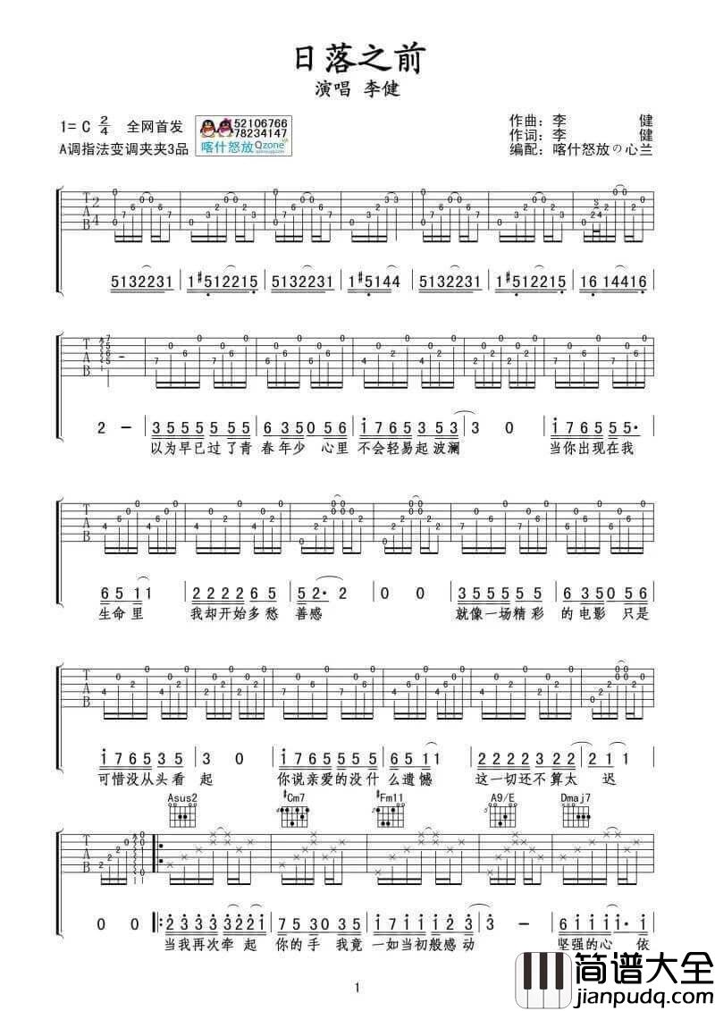日落之前吉他谱_A调_李健