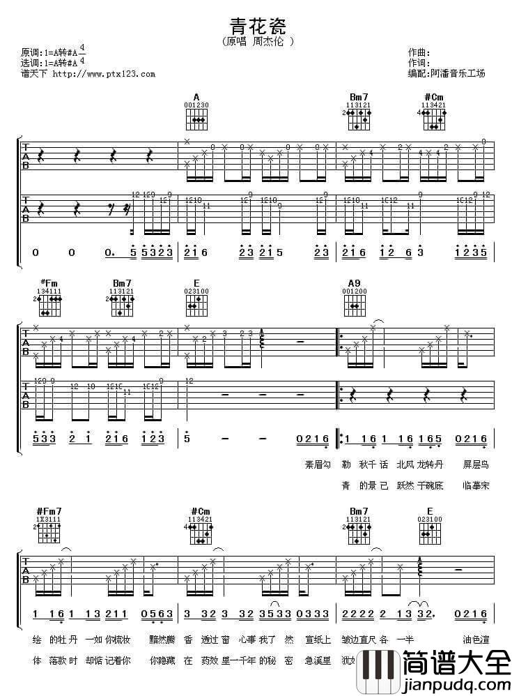 青花瓷吉他谱_A调原版_周杰伦