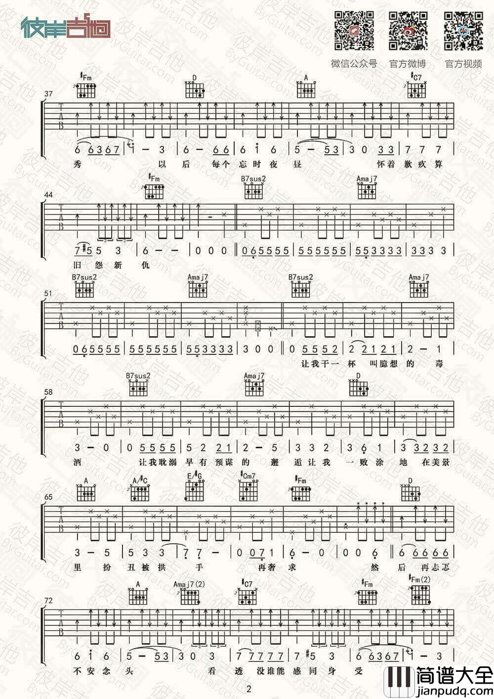 七楼吉他谱_A调_陈粒