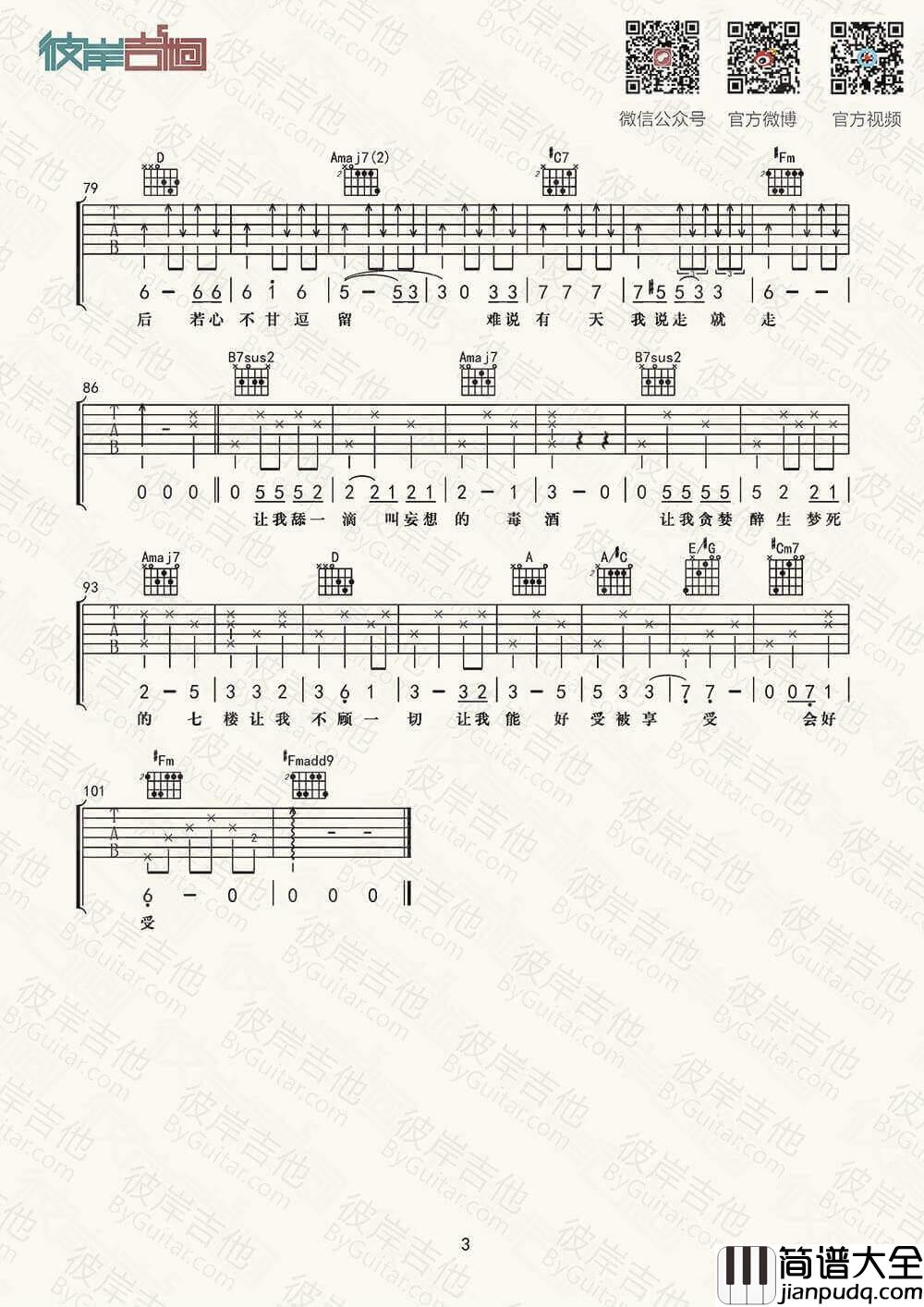 七楼吉他谱_A调_陈粒