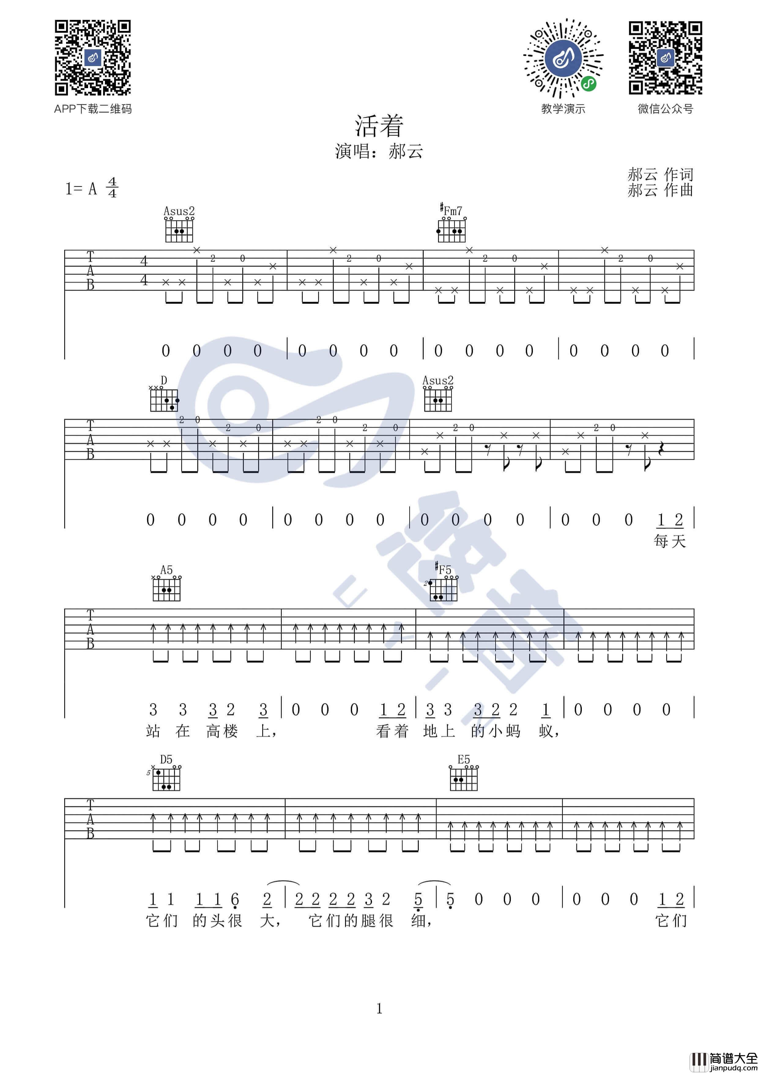 活着吉他谱_A调_郝云