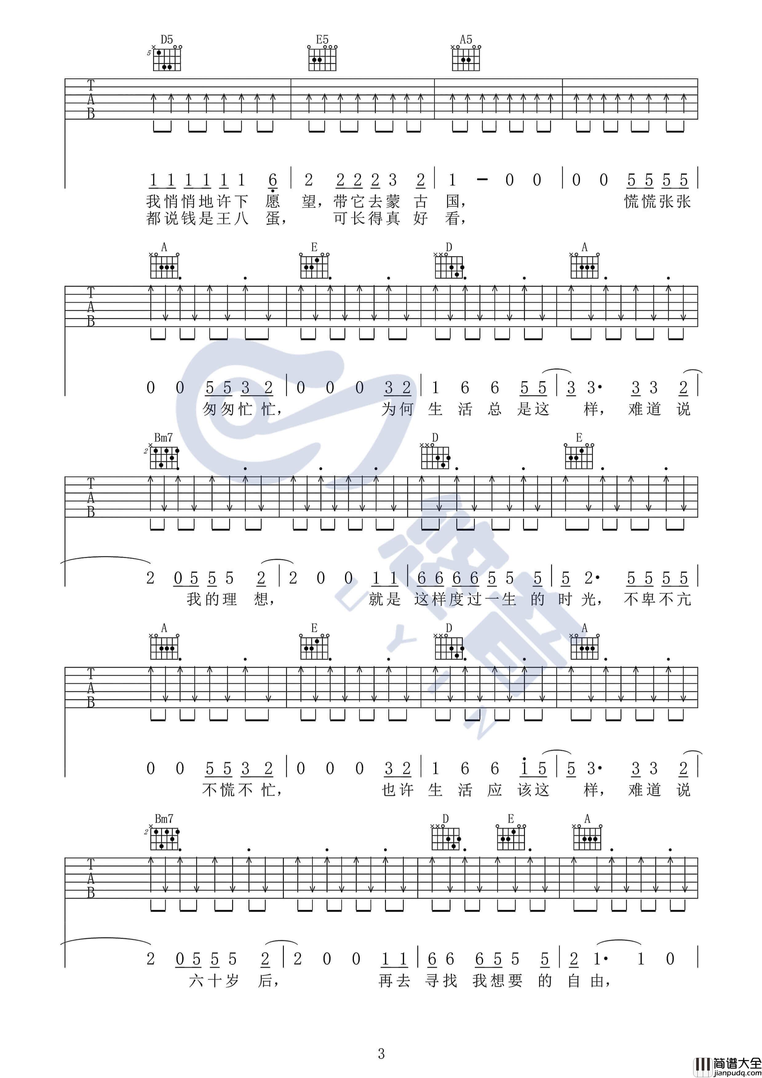 活着吉他谱_A调_郝云