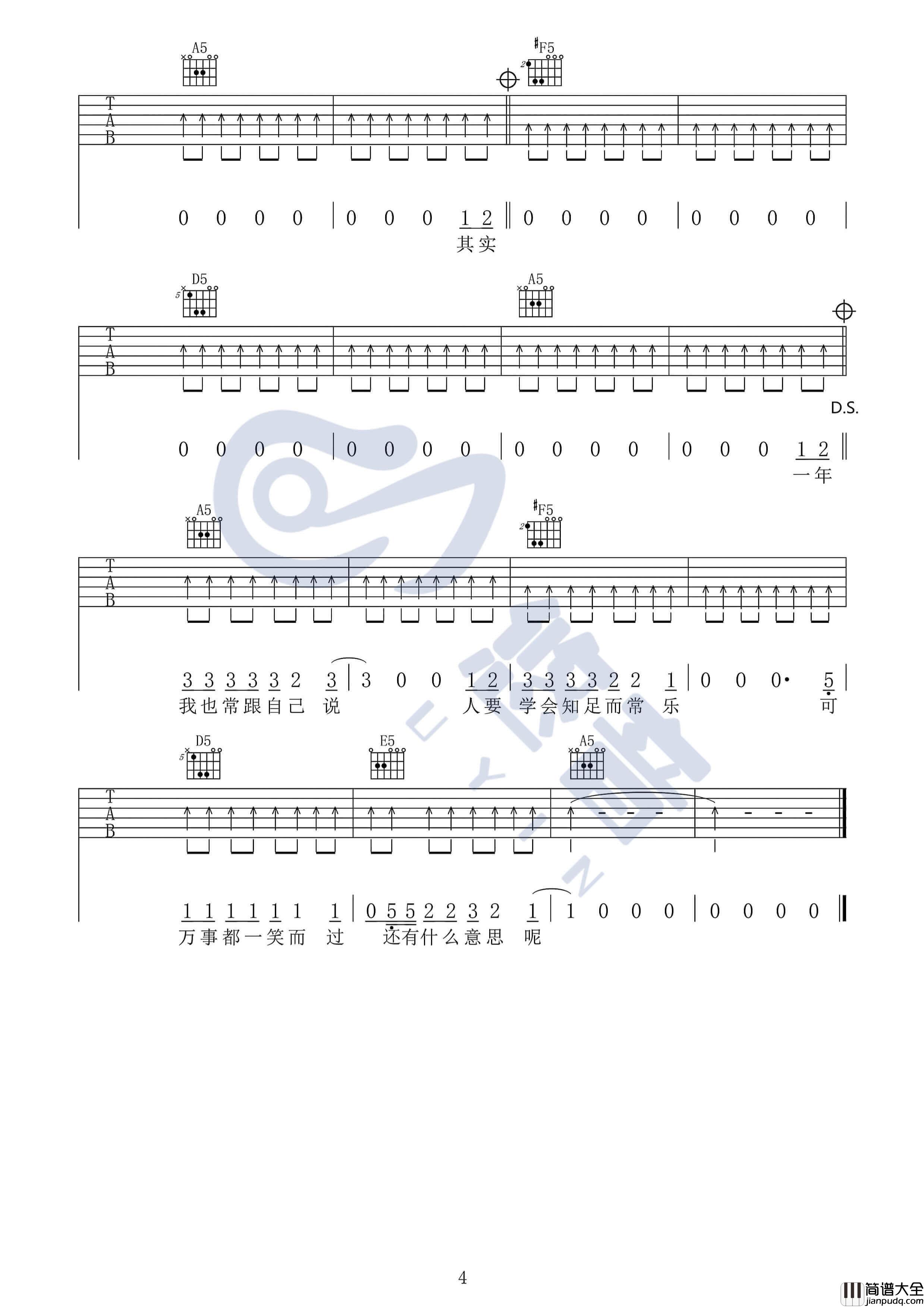 活着吉他谱_A调_郝云