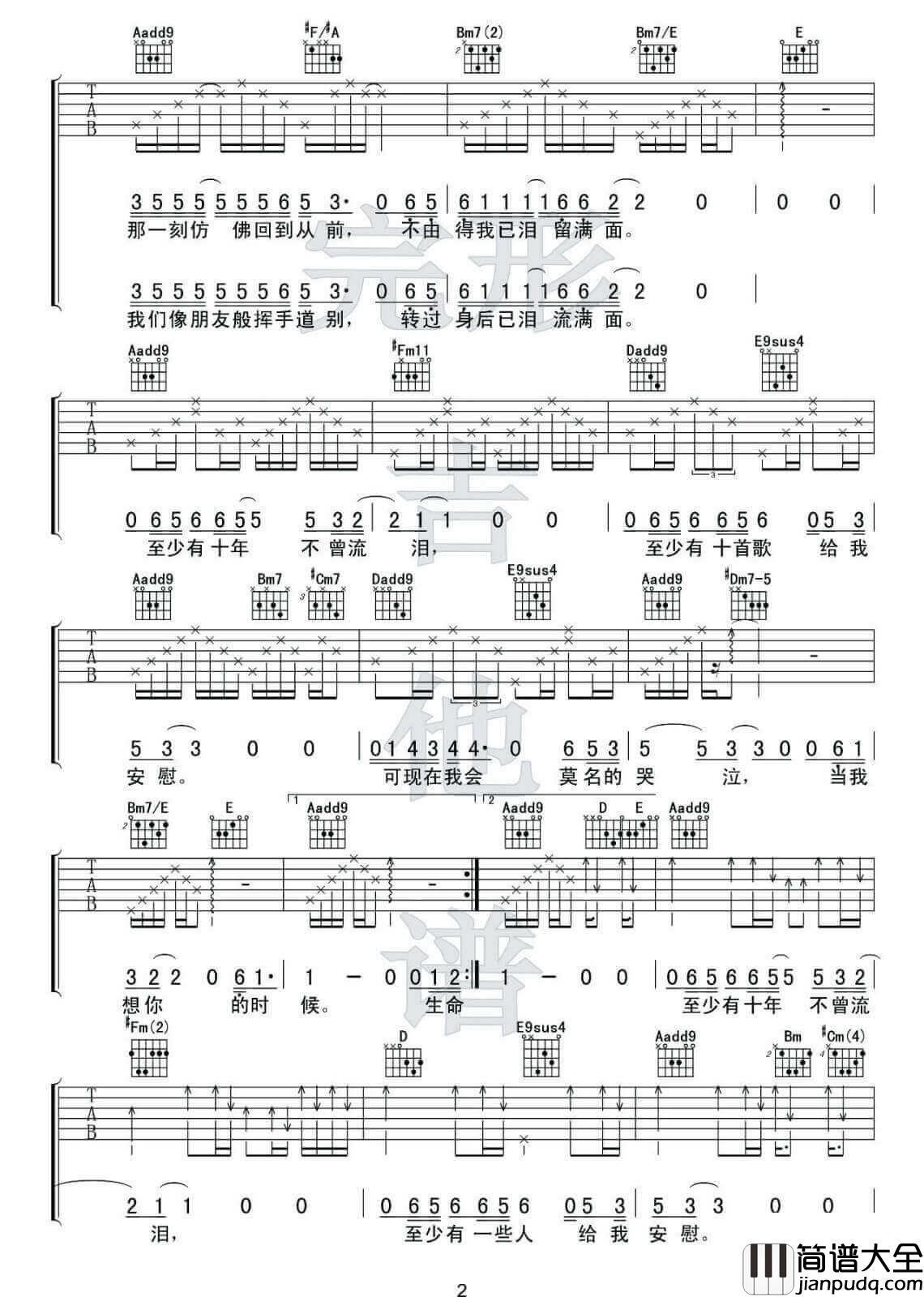 当我想你的时候吉他谱_A调_高清六线谱_汪峰