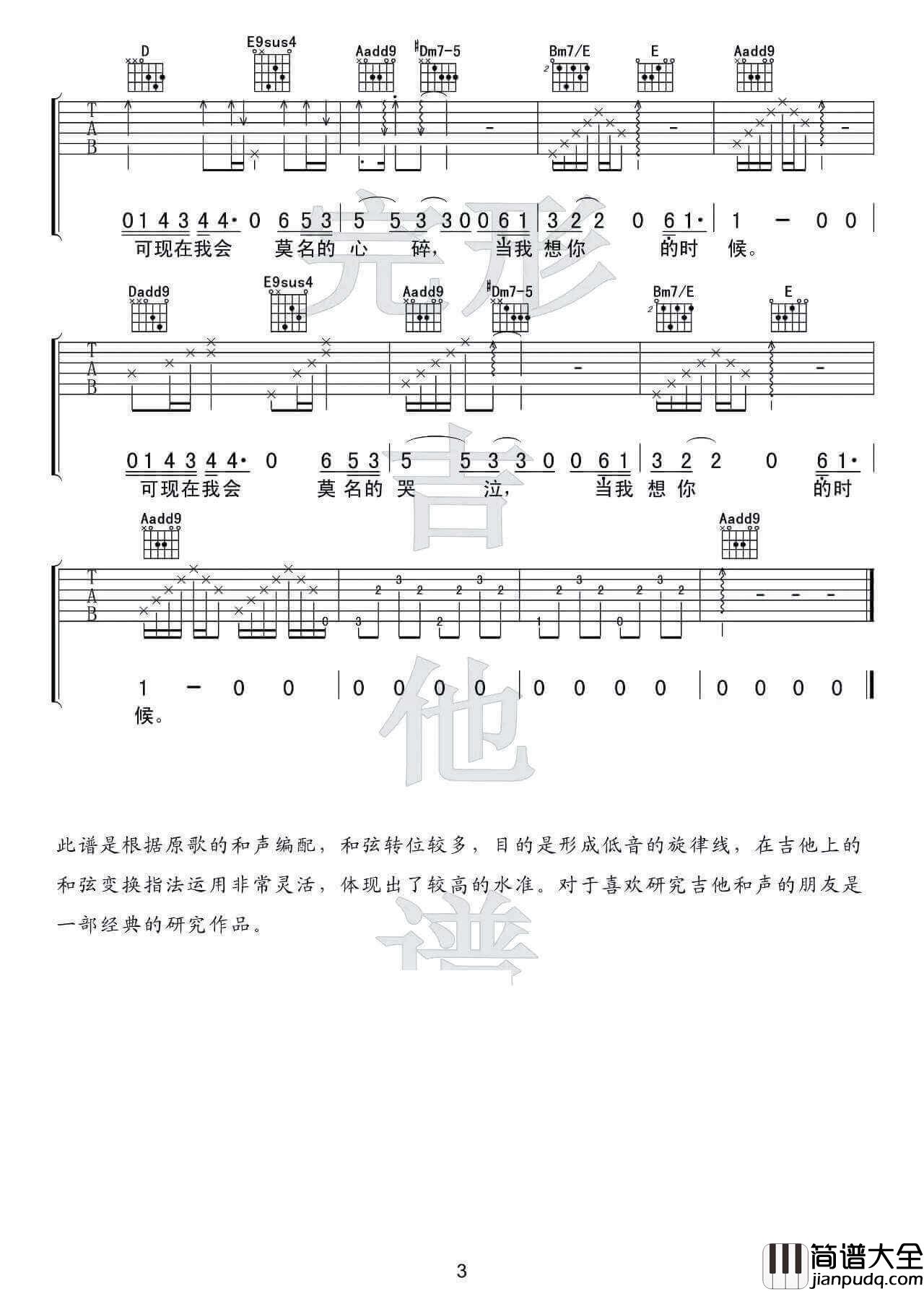 当我想你的时候吉他谱_A调_高清六线谱_汪峰