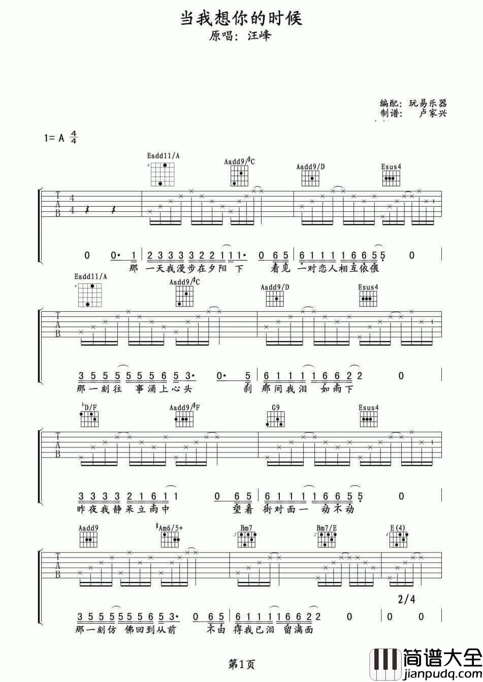 当我想你的时候吉他谱_A调_汪峰