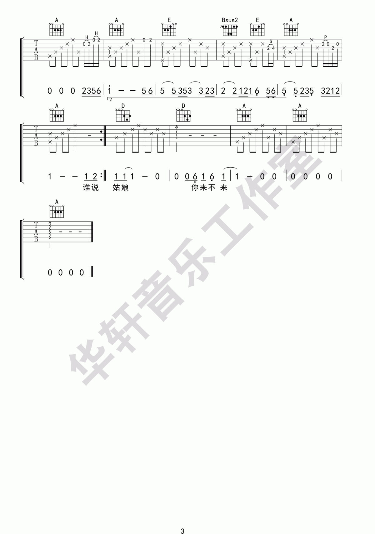 陪我到可可西里去看海吉他谱_大冰_A调