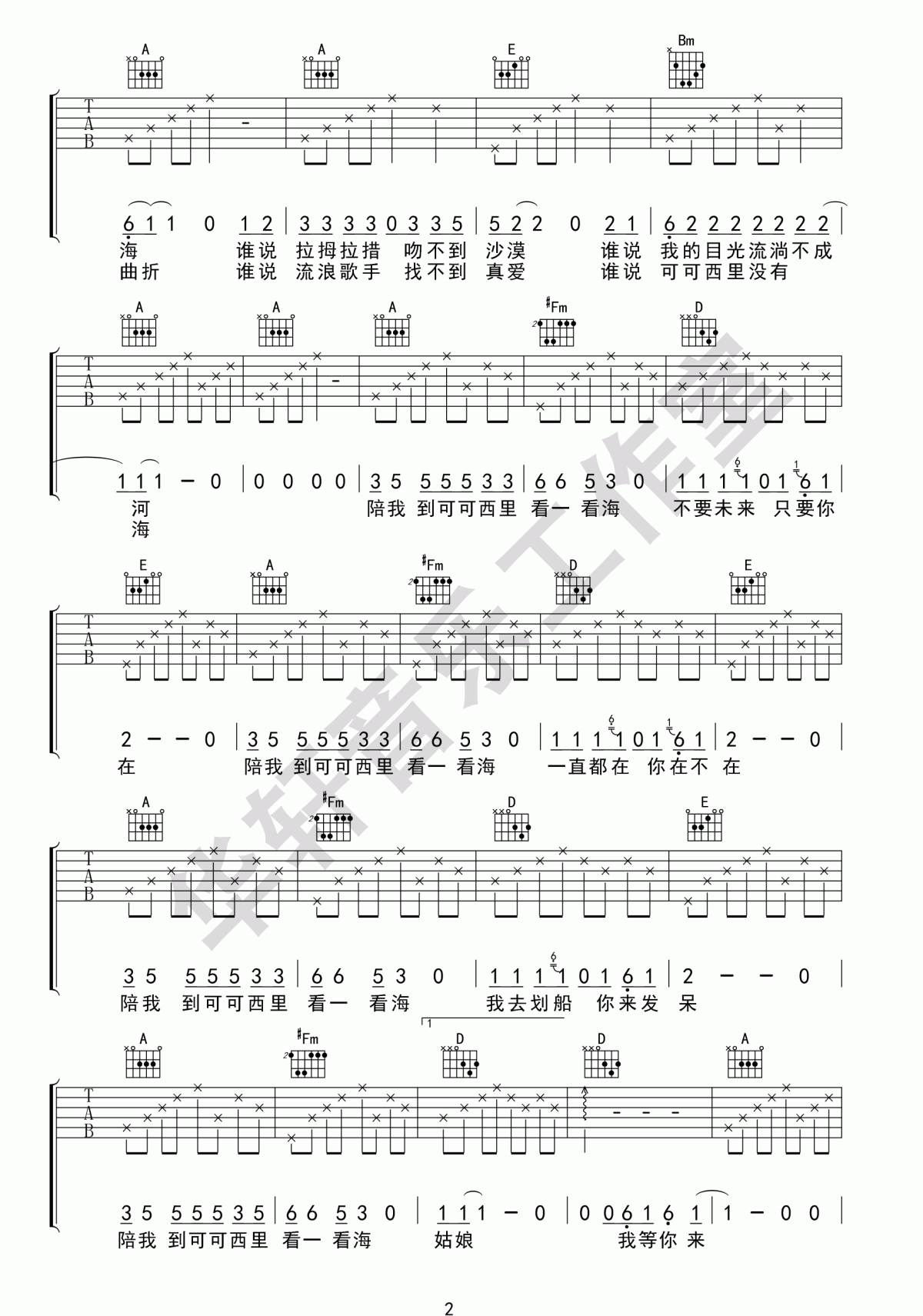 陪我到可可西里去看海吉他谱_大冰_A调