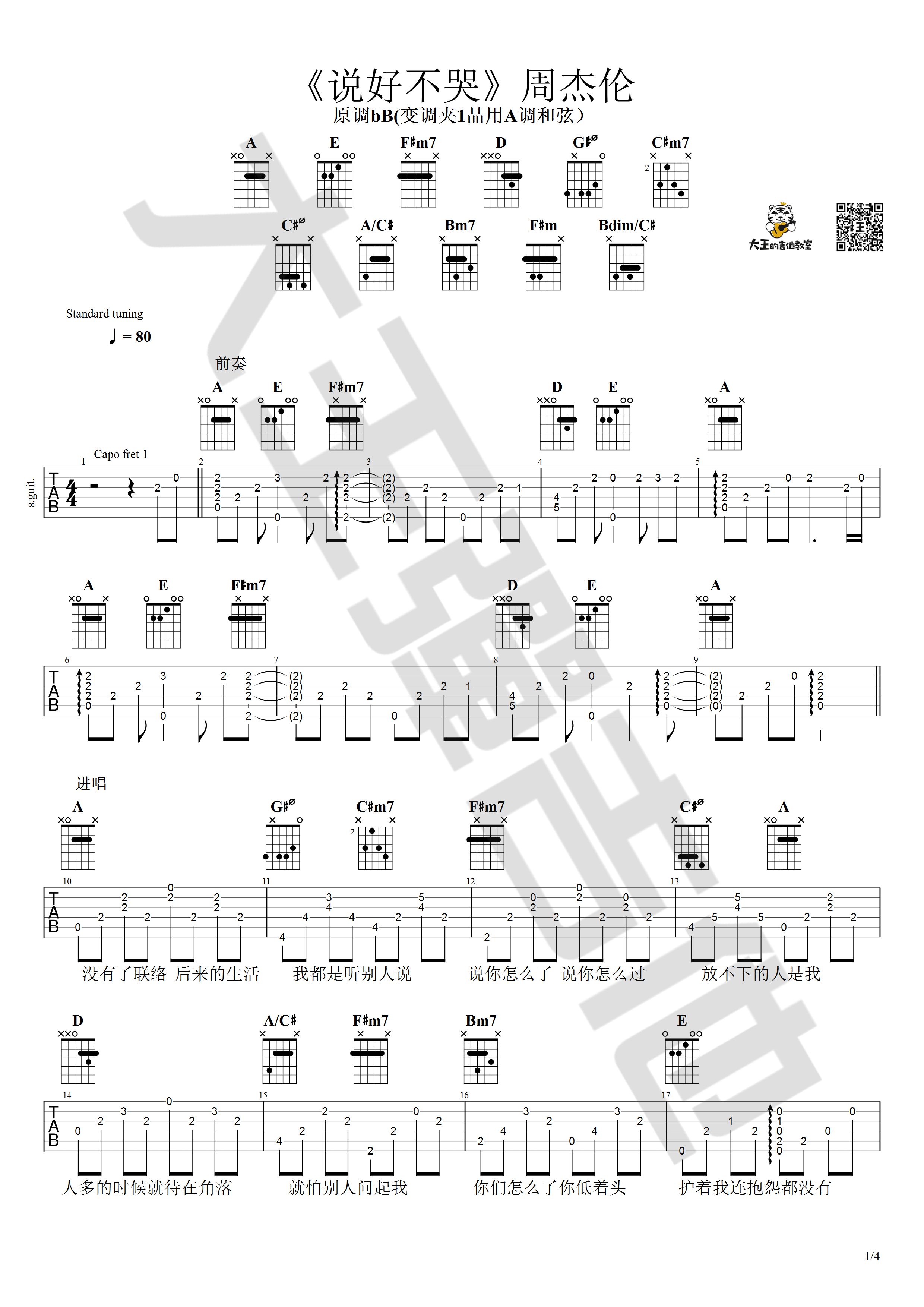 周杰伦新歌_说好不哭_吉他谱_吉他弹唱视频演示_A调六线谱