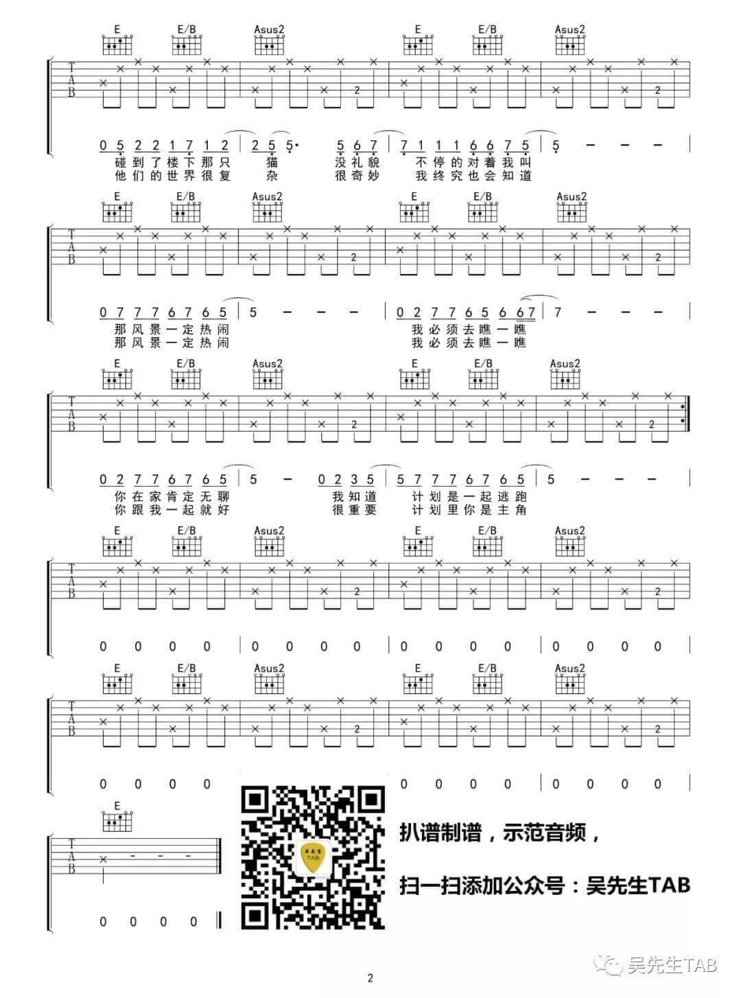 四月变成一座桥吉他谱_A调六线谱_花粥