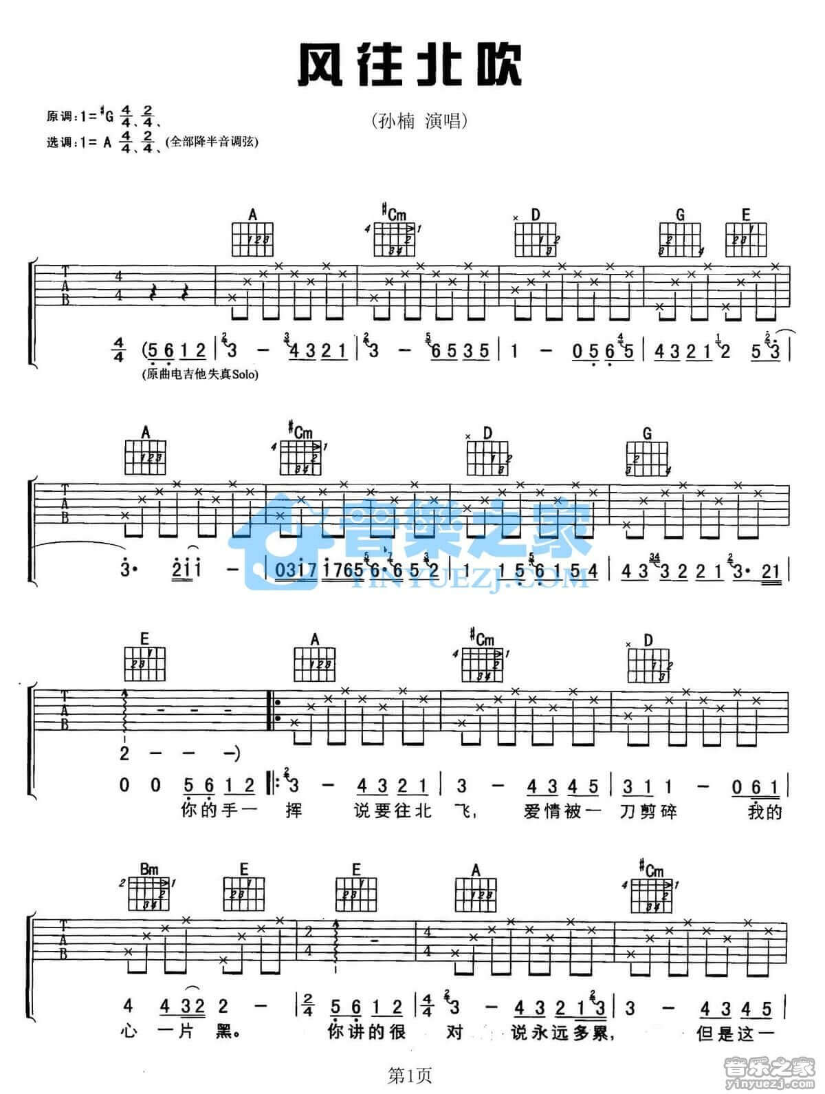 风往北吹吉他谱_A调六线谱_孙楠
