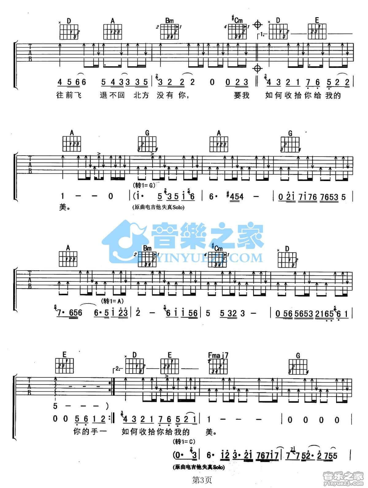 风往北吹吉他谱_A调六线谱_孙楠