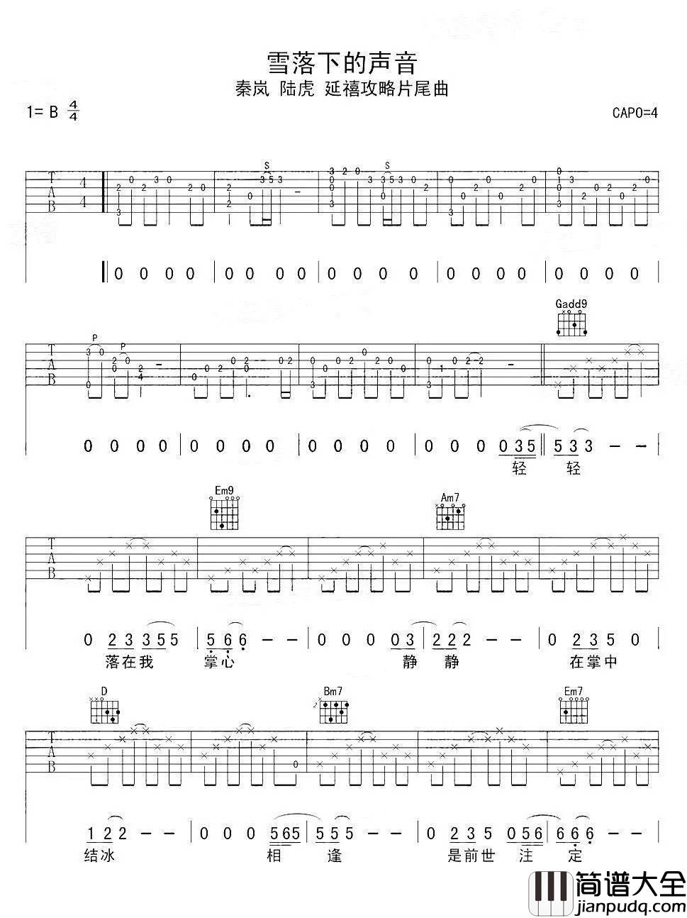 雪落下的声音_B调六线谱标准版__延禧攻略_片尾曲_吉他谱_陆虎_吉他图片谱_高清