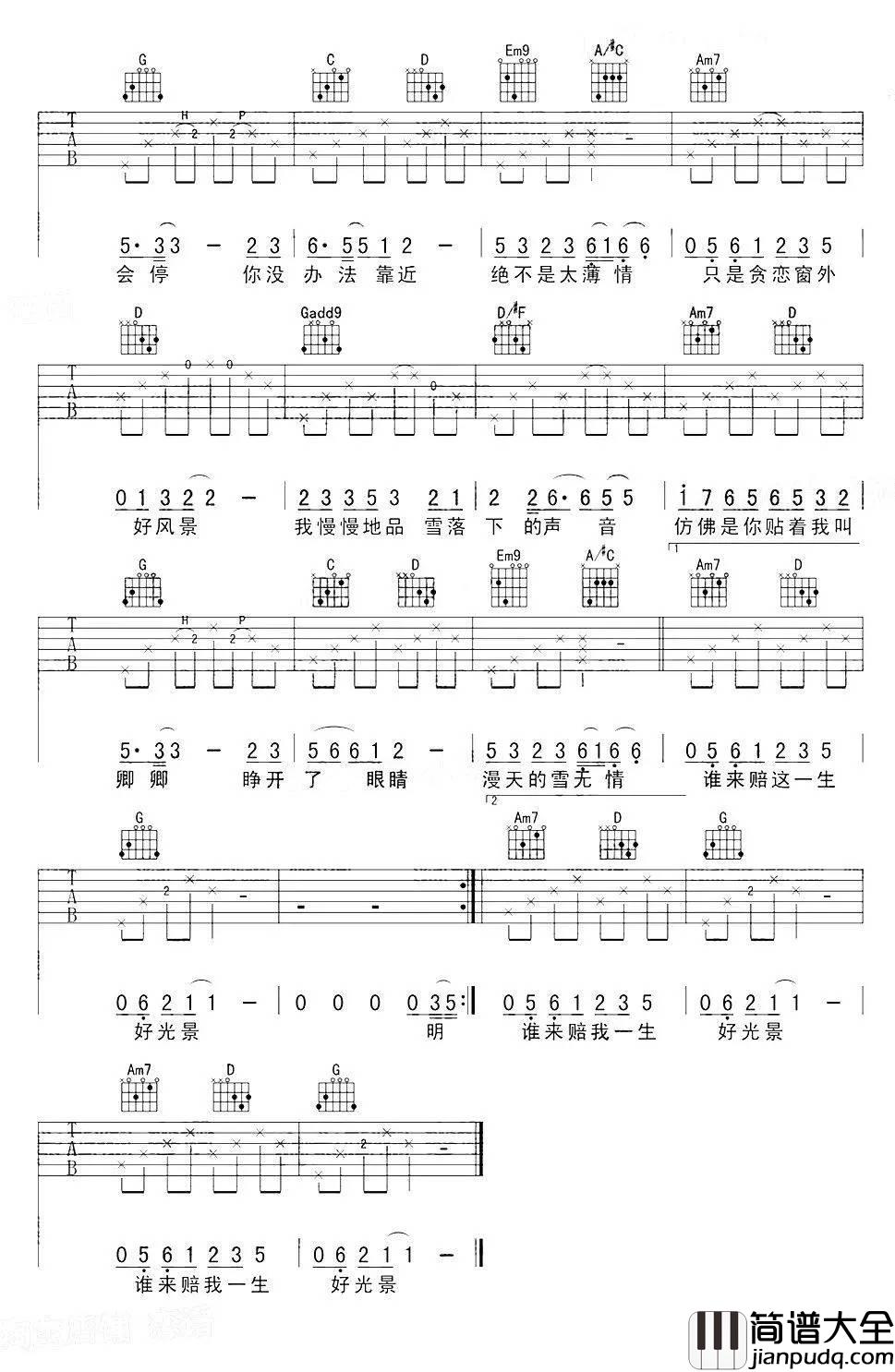 雪落下的声音_B调六线谱标准版__延禧攻略_片尾曲_吉他谱_陆虎_吉他图片谱_高清