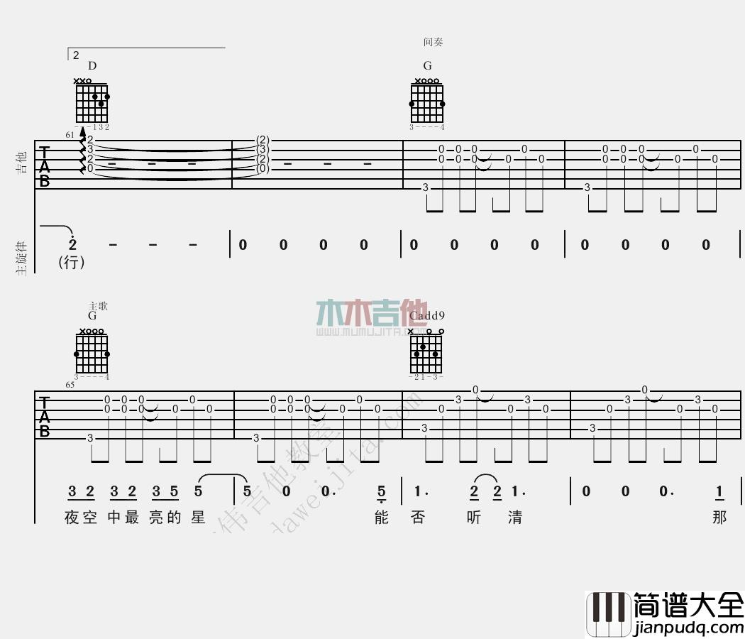 逃跑计划_夜空中最亮的星_吉他谱(B调)_Guitar_Music_Score