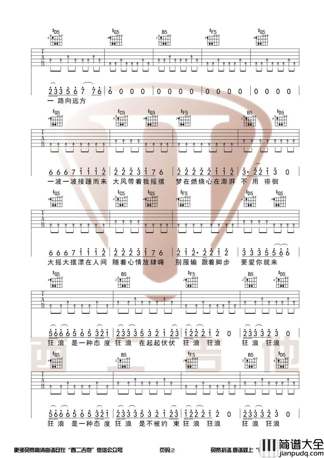 狂浪吉他谱_B调附演示_西二吉他编配_花姐