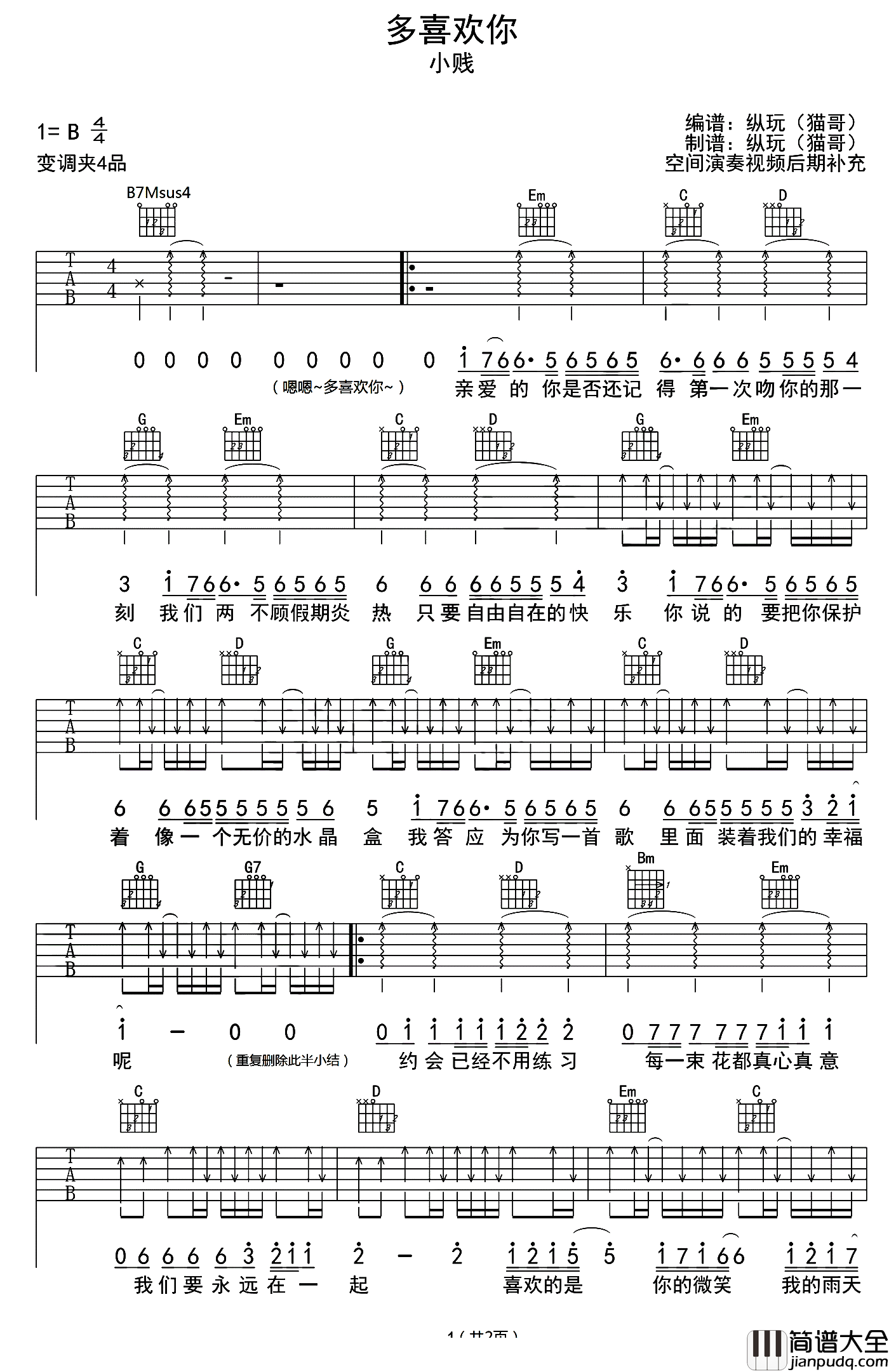 多喜欢你吉他谱_B调简单版_纵玩乐器编配_小贱