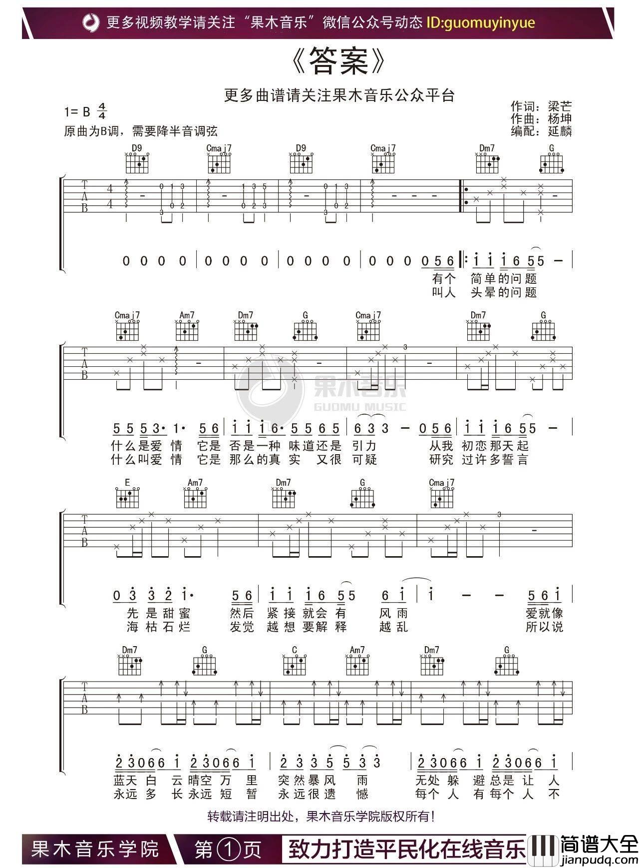 答案吉他谱_B调_果木浪子编配_杨坤