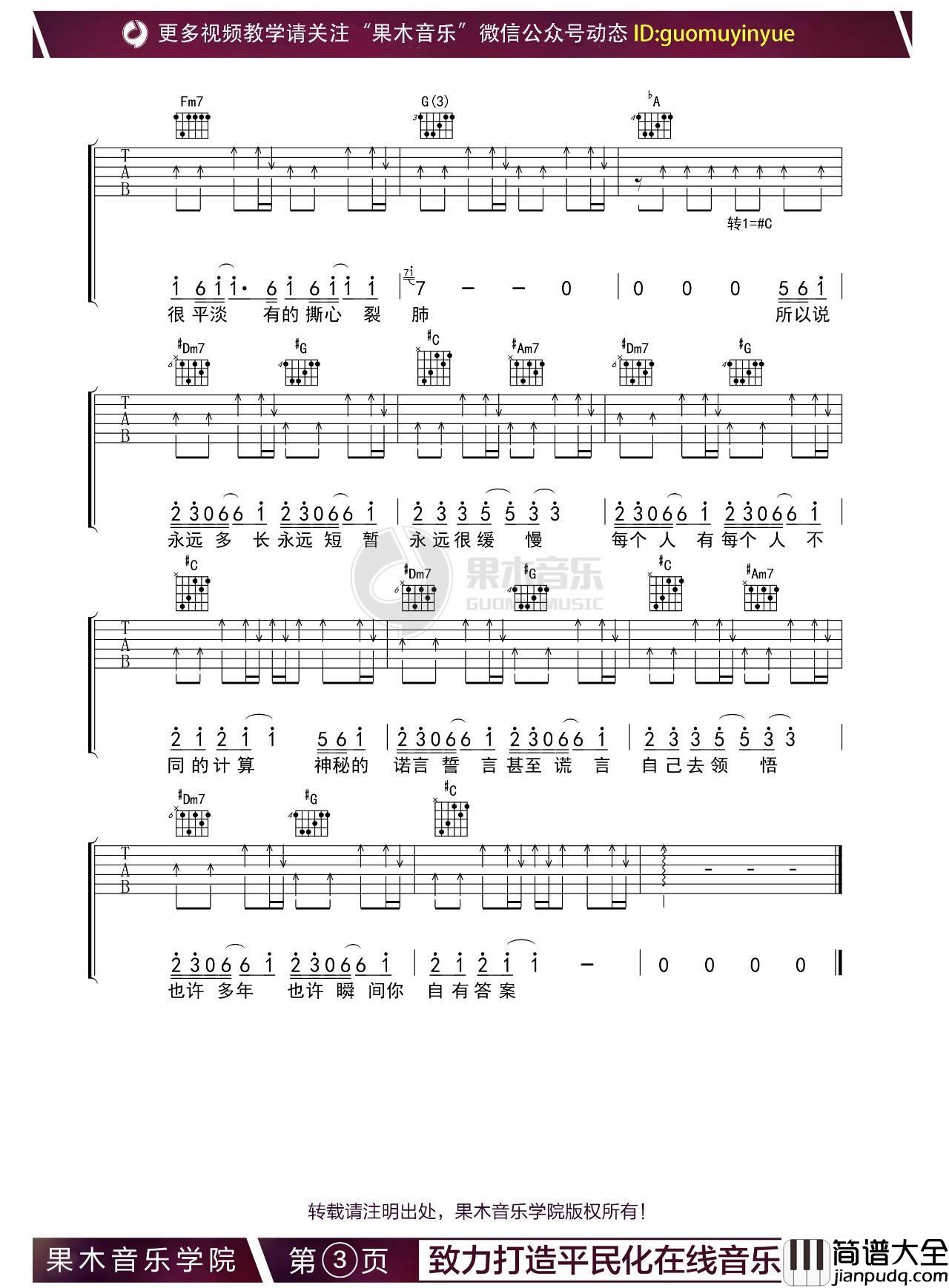 答案吉他谱_B调_果木浪子编配_杨坤