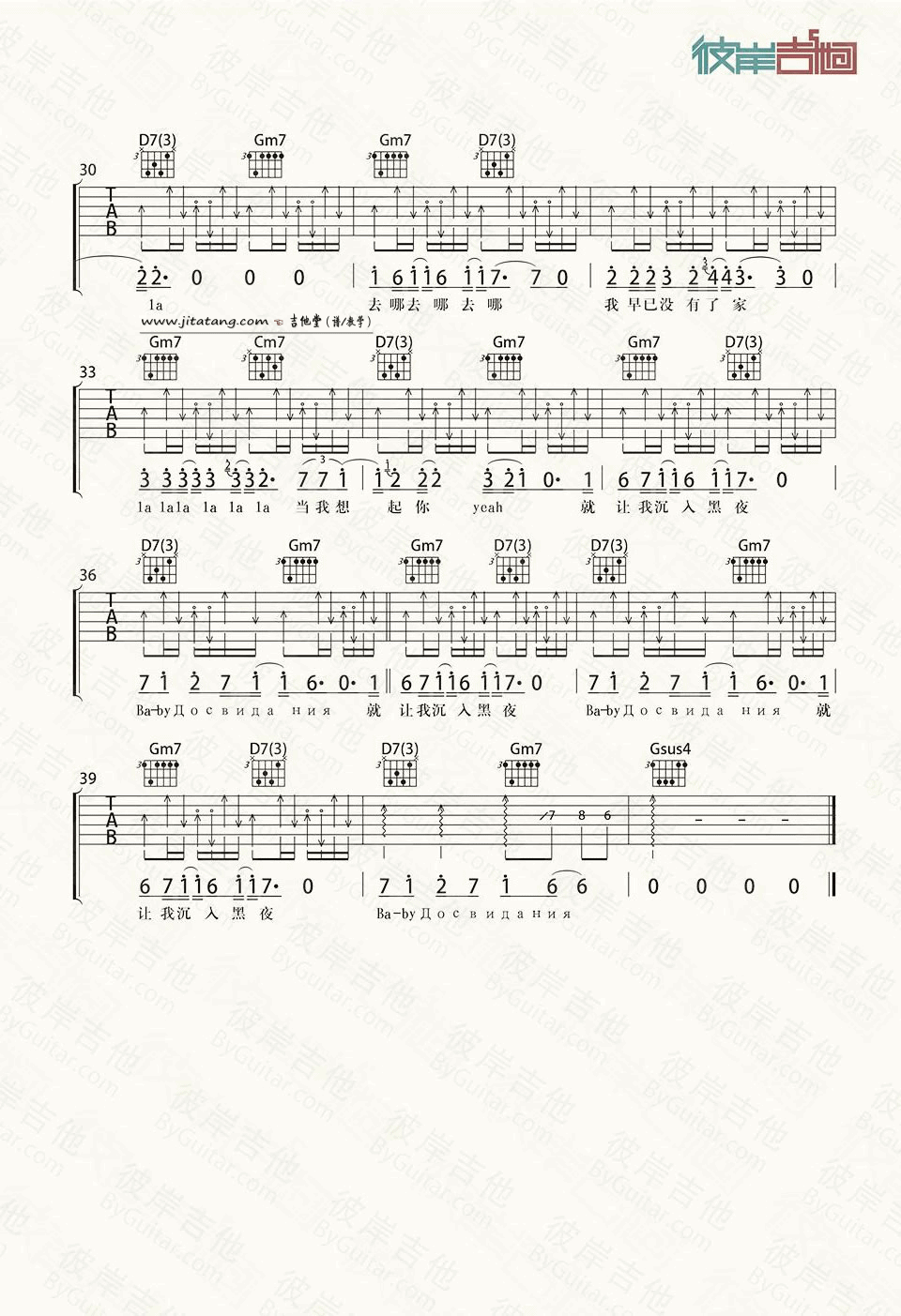 达尼亚吉他谱_B调高清版_彼岸吉他编配_朴树