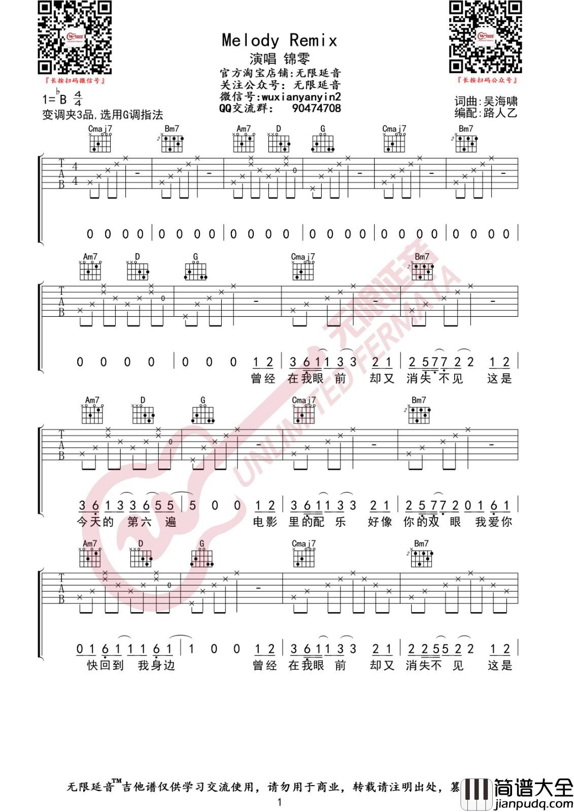 Melody_Remix吉他谱_B调_无限延音编配_锦零