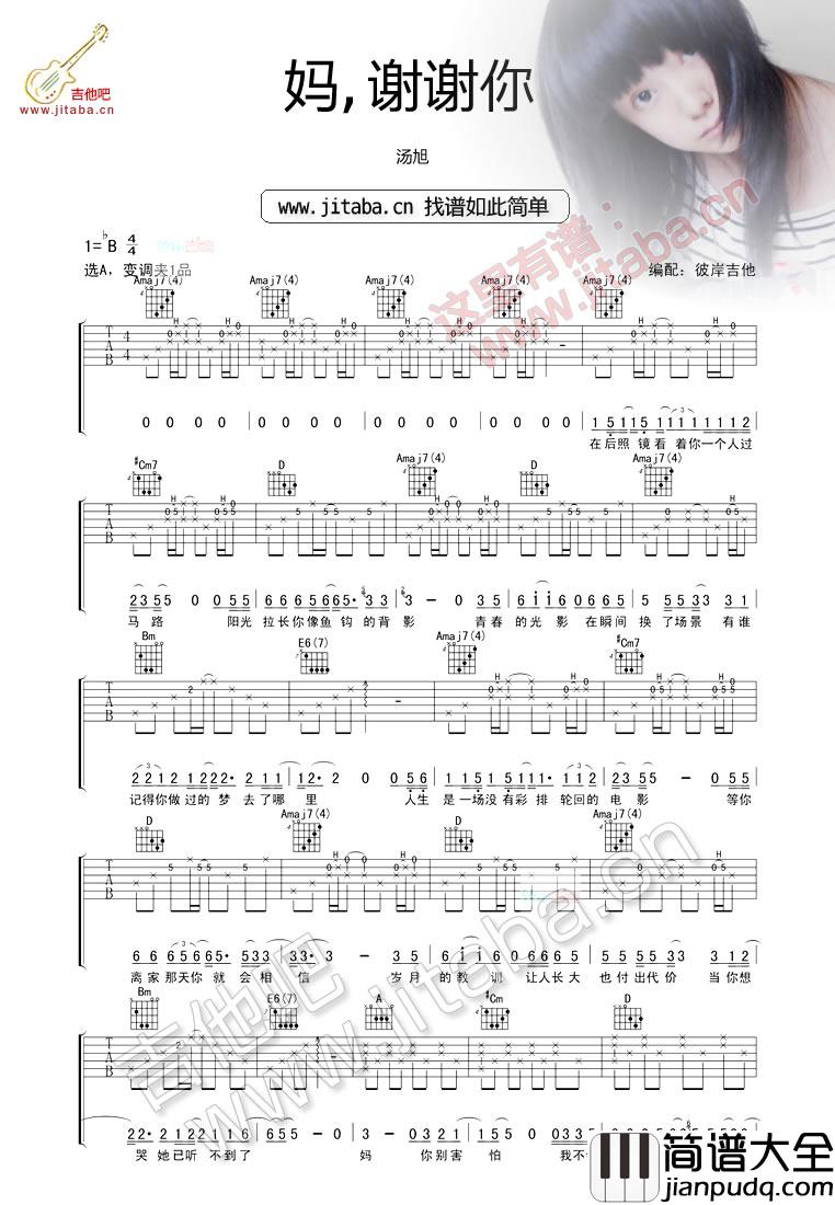 妈，谢谢你吉他谱_B调_吉他吧编配_汤旭