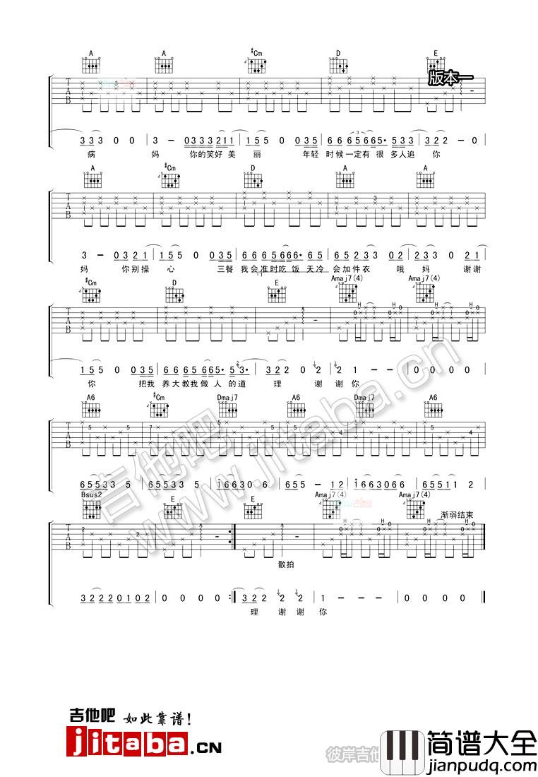 妈，谢谢你吉他谱_B调_吉他吧编配_汤旭