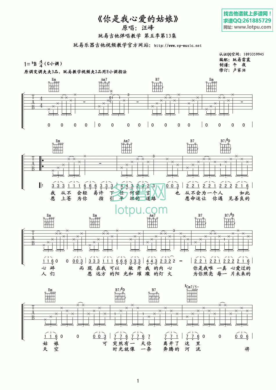 你是我心爱的姑娘_B调_多谱网编配_汪峰