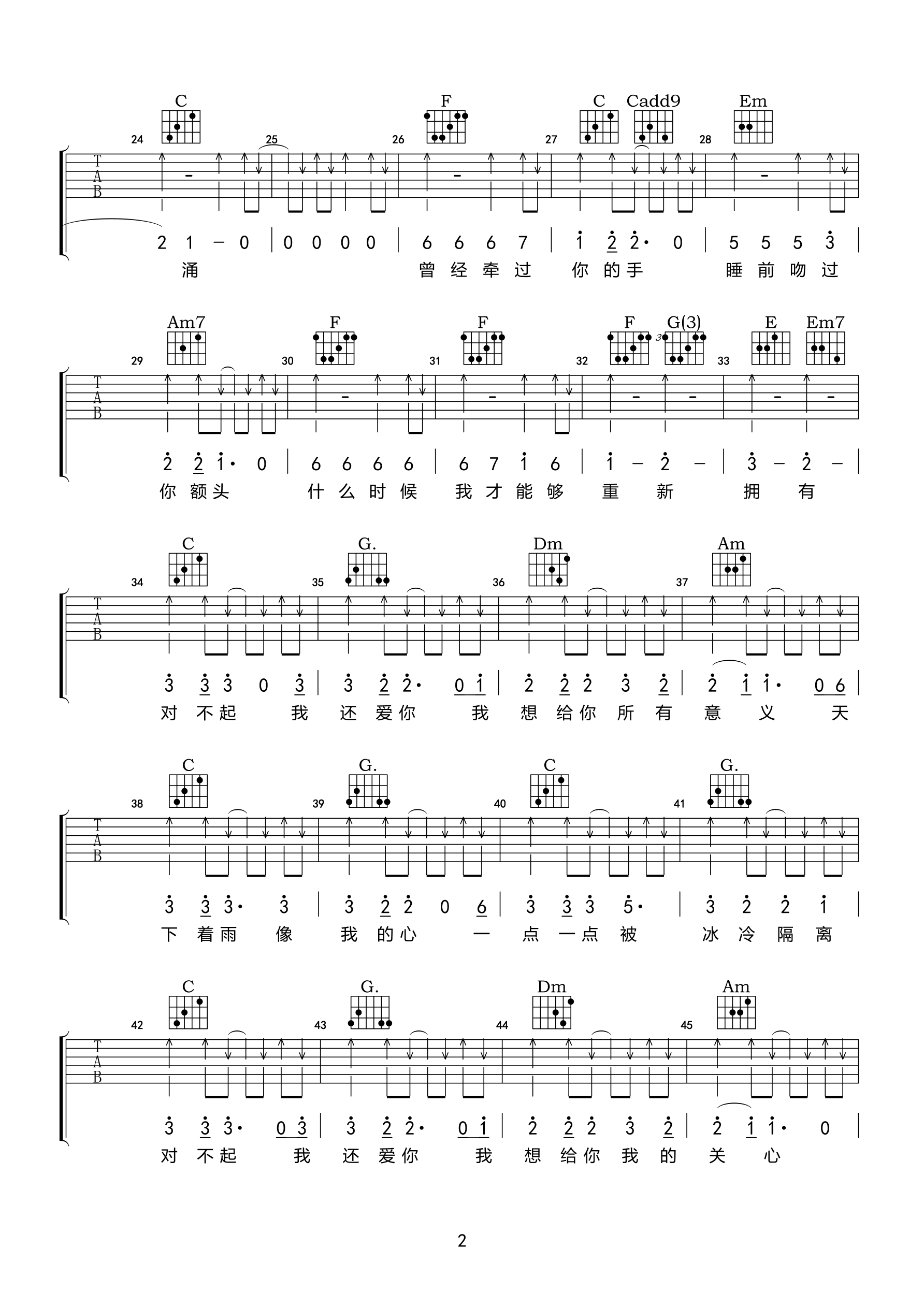 对不起我还爱你吉他谱_B调_小叶歌吉他编配_回音哥