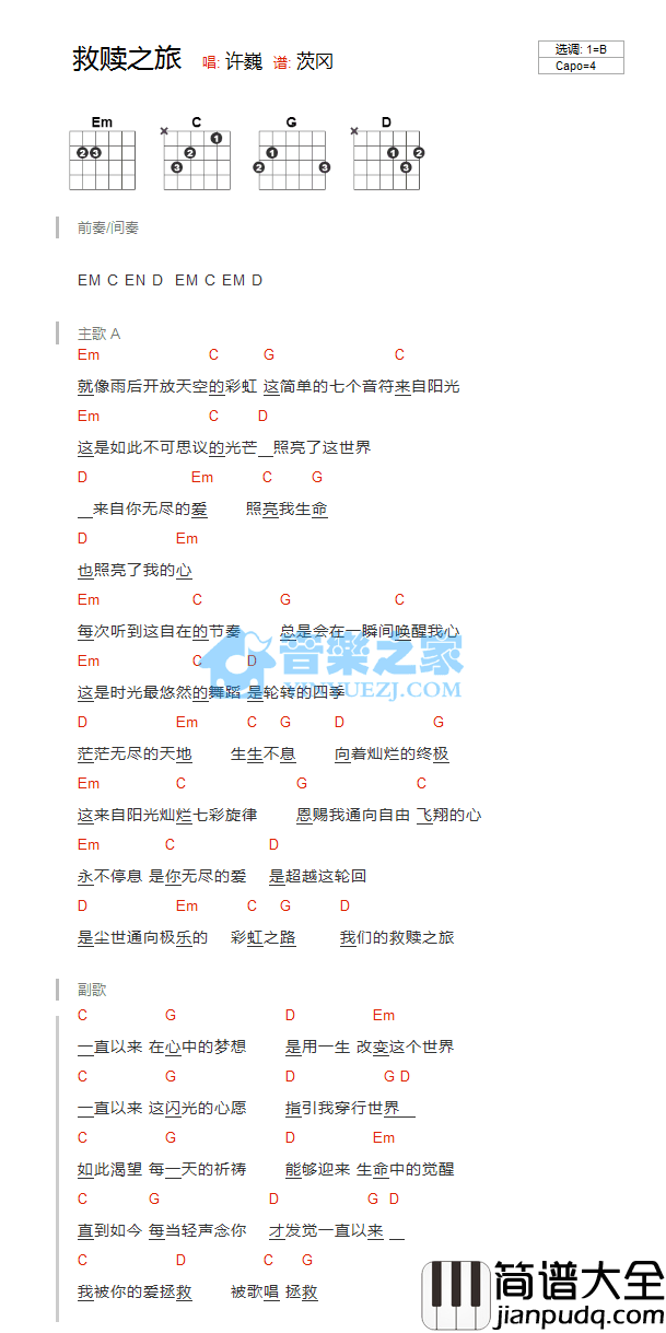 救赎之旅吉他谱_B调和弦谱_音乐之家编配_许巍