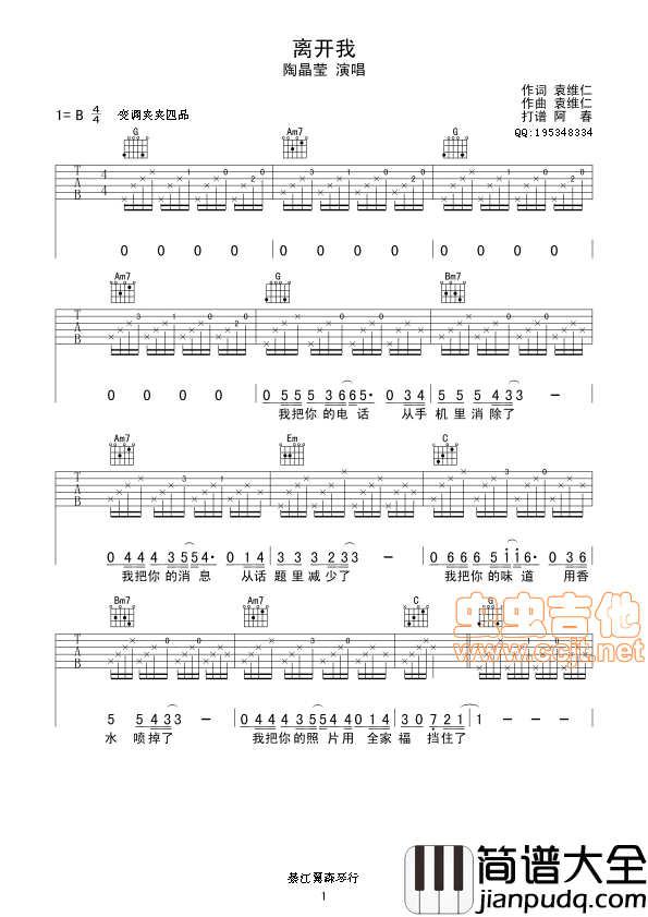 离开我吉他谱_B调_虫虫吉他编配_陶晶莹