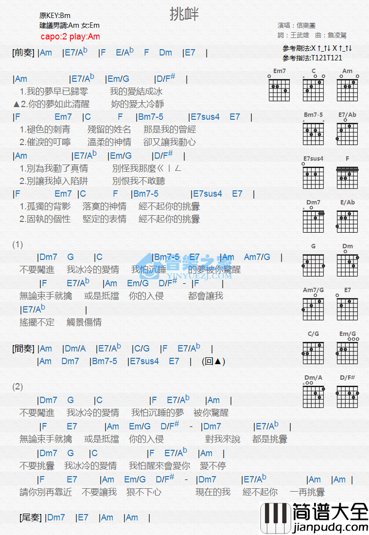 挑衅吉他谱_B调和弦谱_音乐之家编配_信乐团