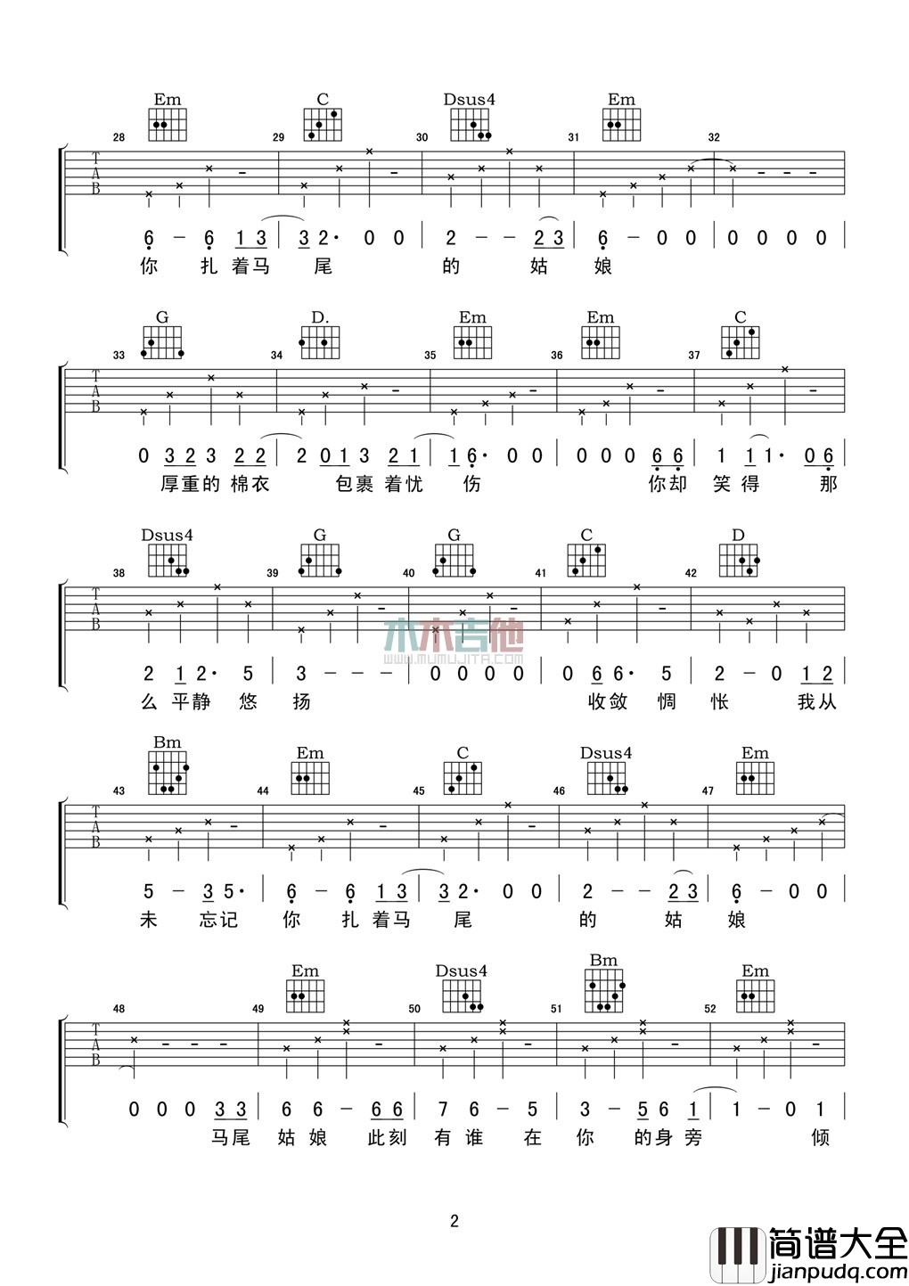 马尾姑娘吉他谱_B调男生版_木木吉他编配_姜斌斌