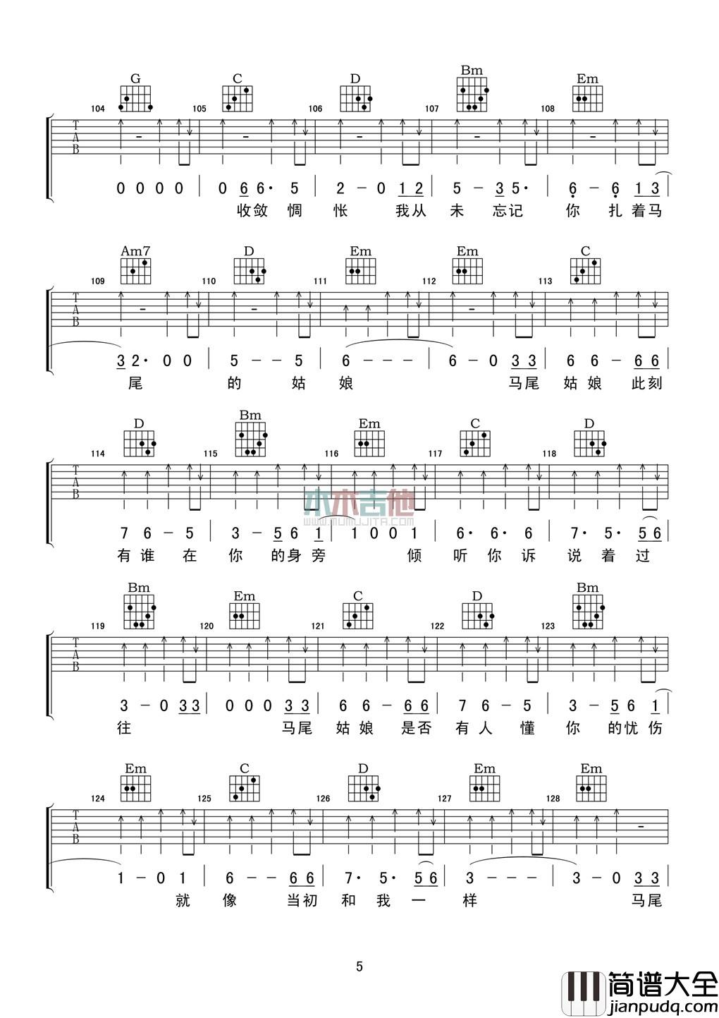 马尾姑娘吉他谱_B调男生版_木木吉他编配_姜斌斌