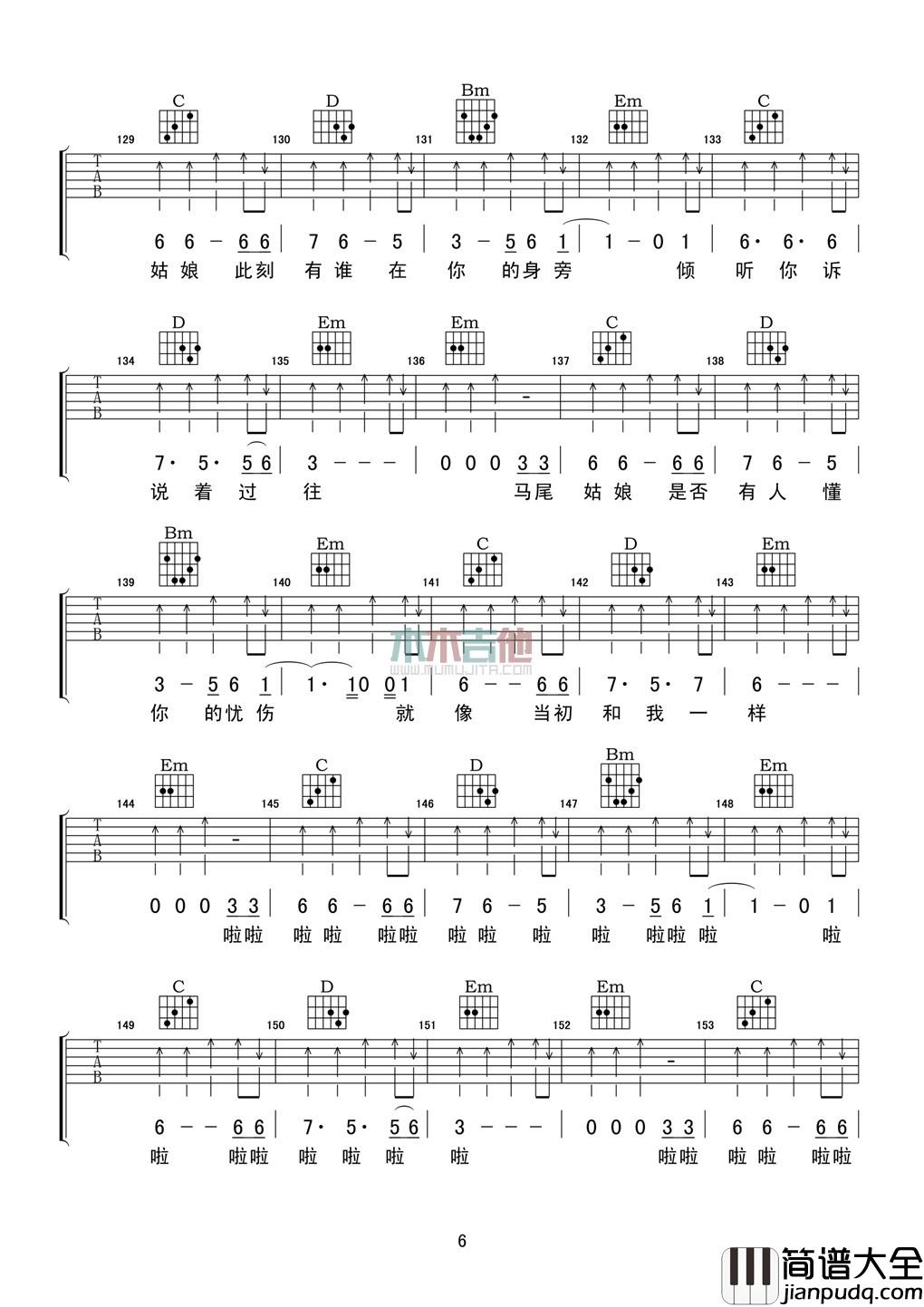 马尾姑娘吉他谱_B调男生版_木木吉他编配_姜斌斌