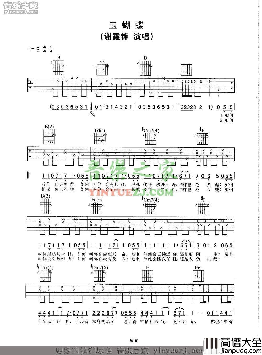玉蝴蝶吉他谱_B调附前奏_音乐之家编配_谢霆锋