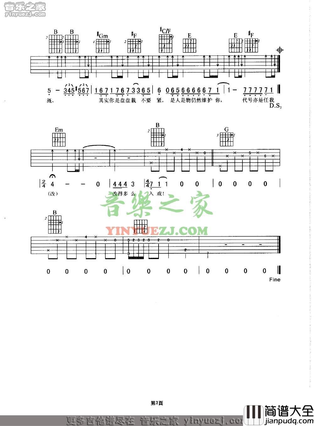 玉蝴蝶吉他谱_B调附前奏_音乐之家编配_谢霆锋