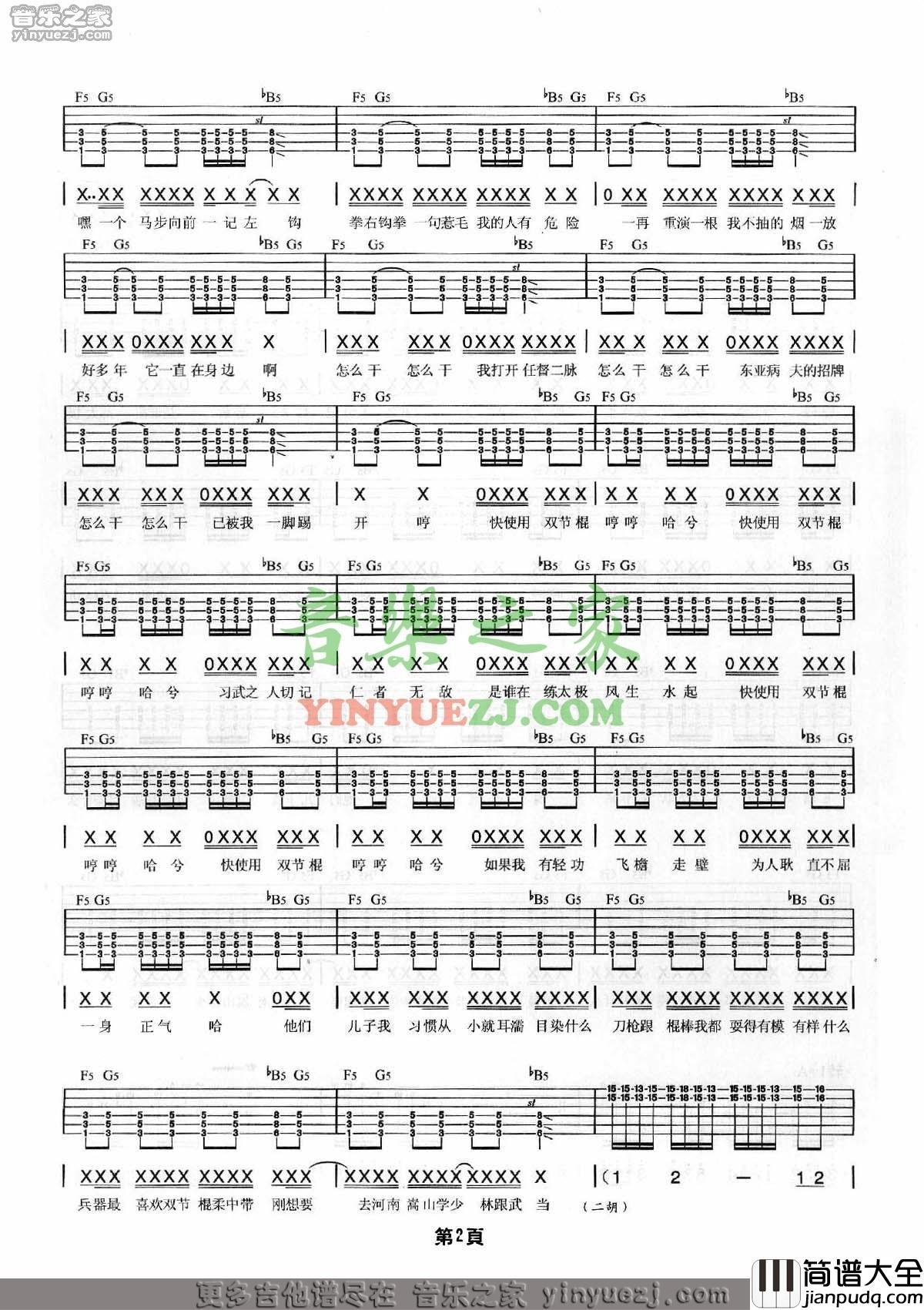 双截棍吉他谱_B调男生版_音乐之家编配_周杰伦
