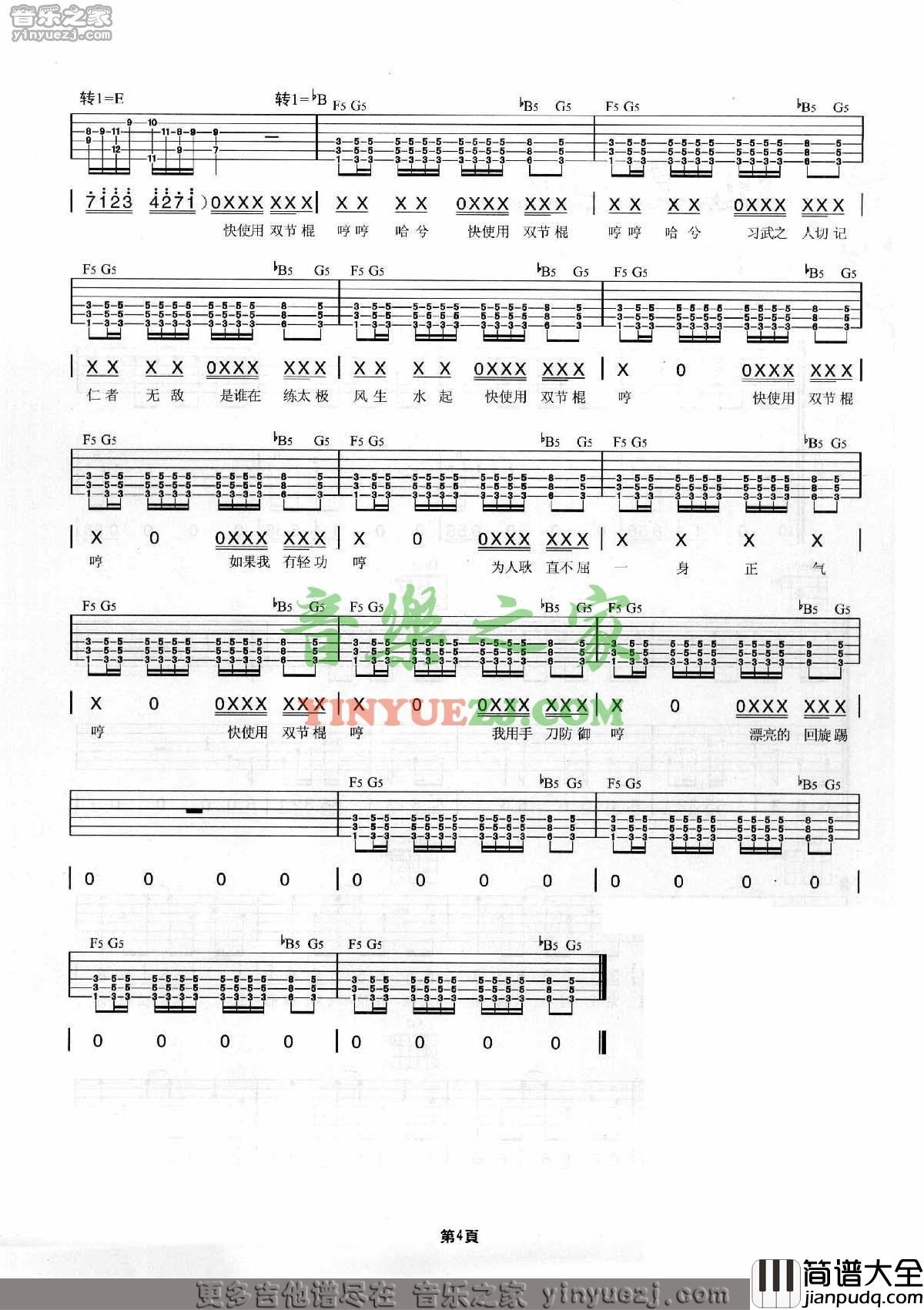 双截棍吉他谱_B调男生版_音乐之家编配_周杰伦