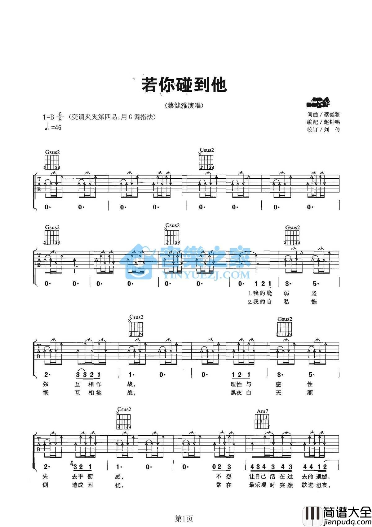 若你碰到他吉他谱_B调扫弦版_音乐之家编配_蔡健雅