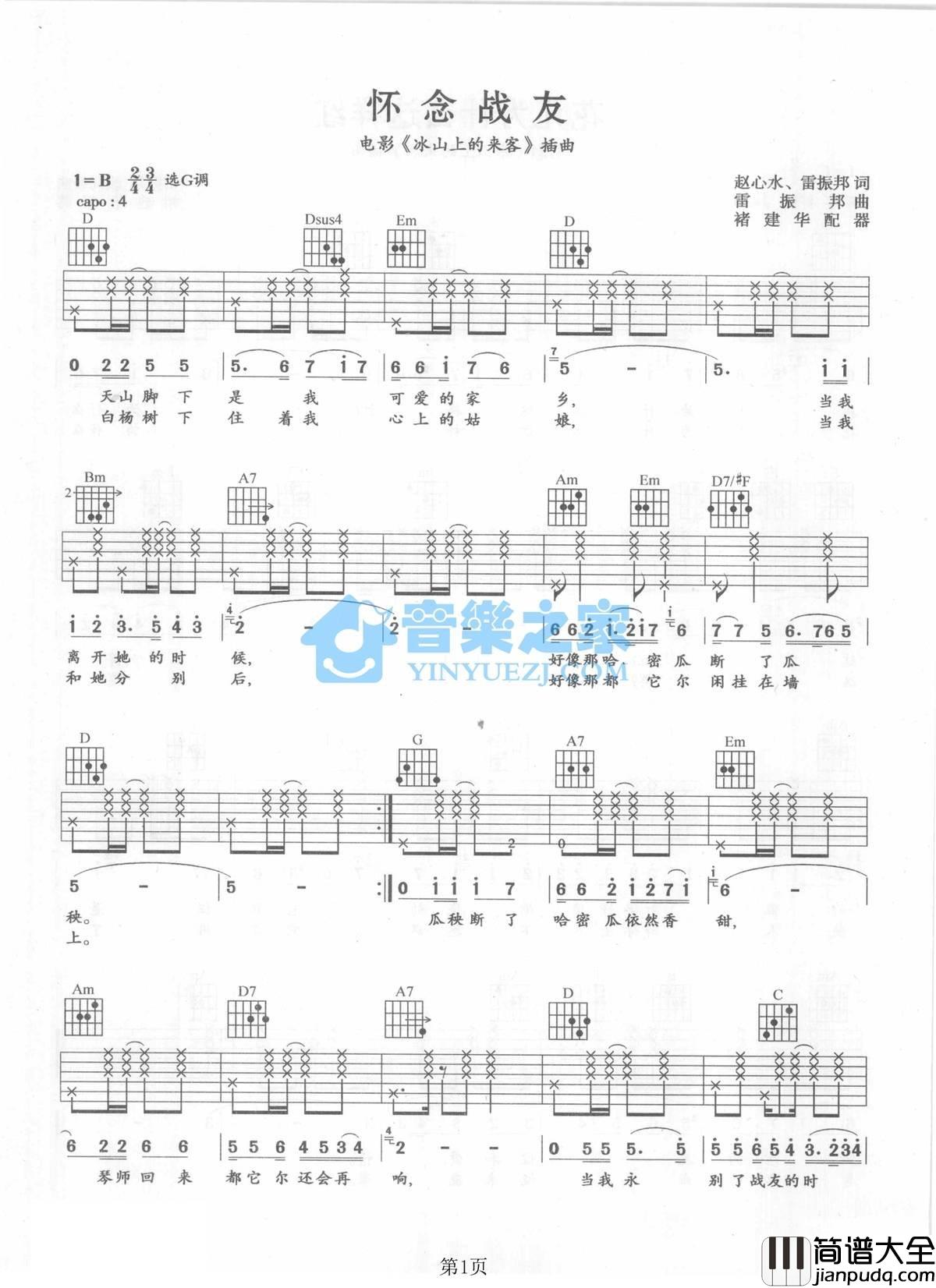 怀念战友吉他谱_B调六线谱_音乐之家编配_李世荣